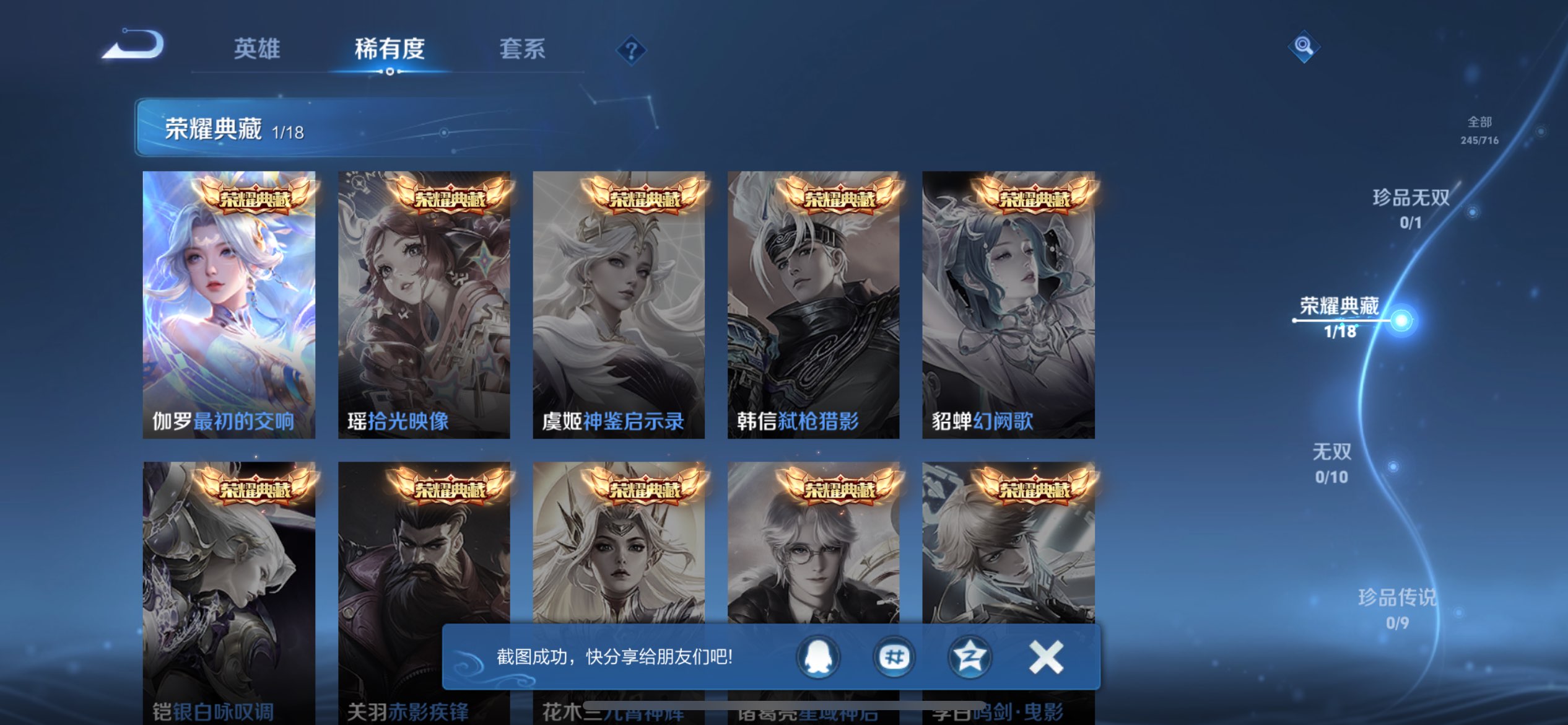 WZCMW3227734王者荣耀账号详情图6