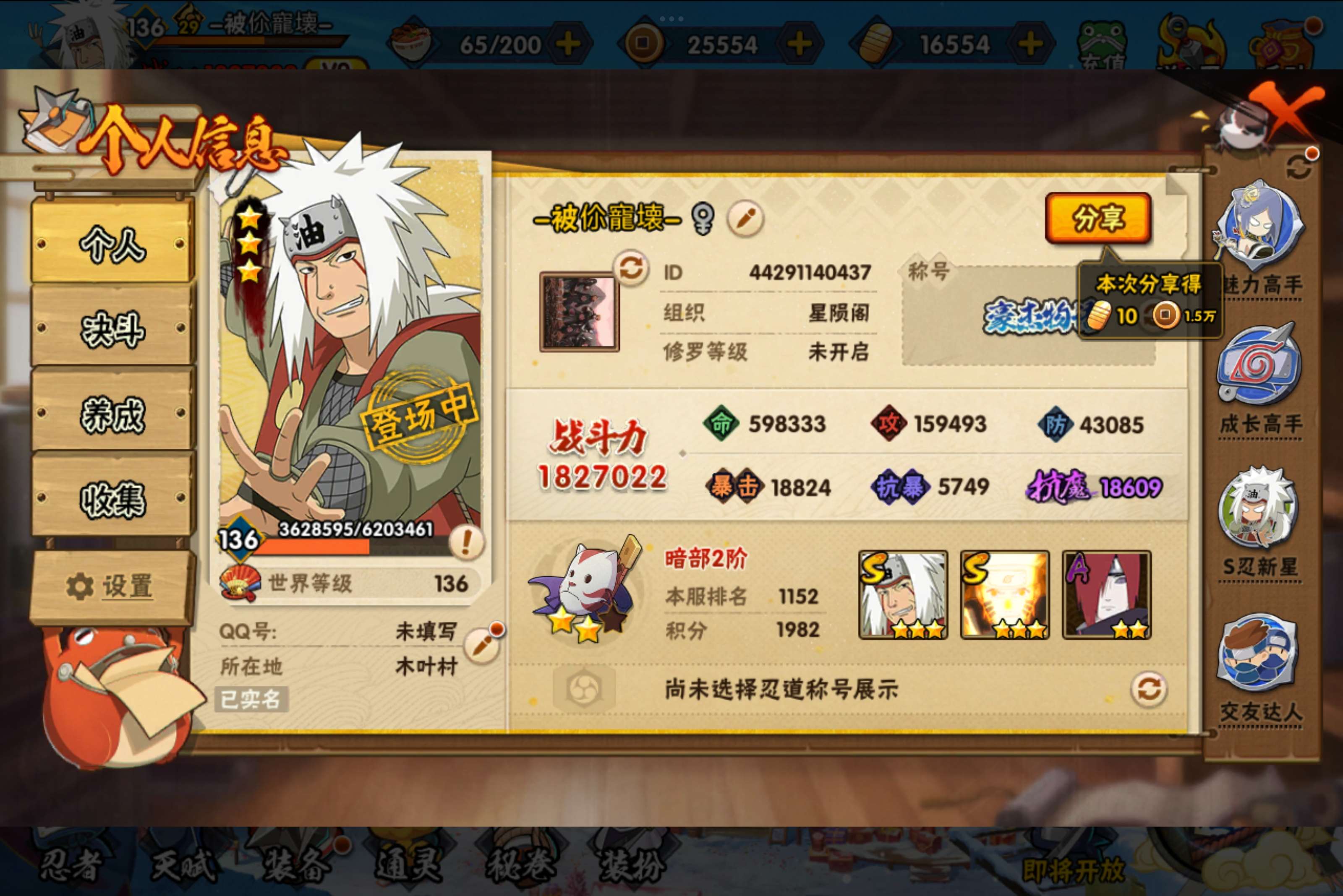 HYCMW315922火影忍者账号详情图2