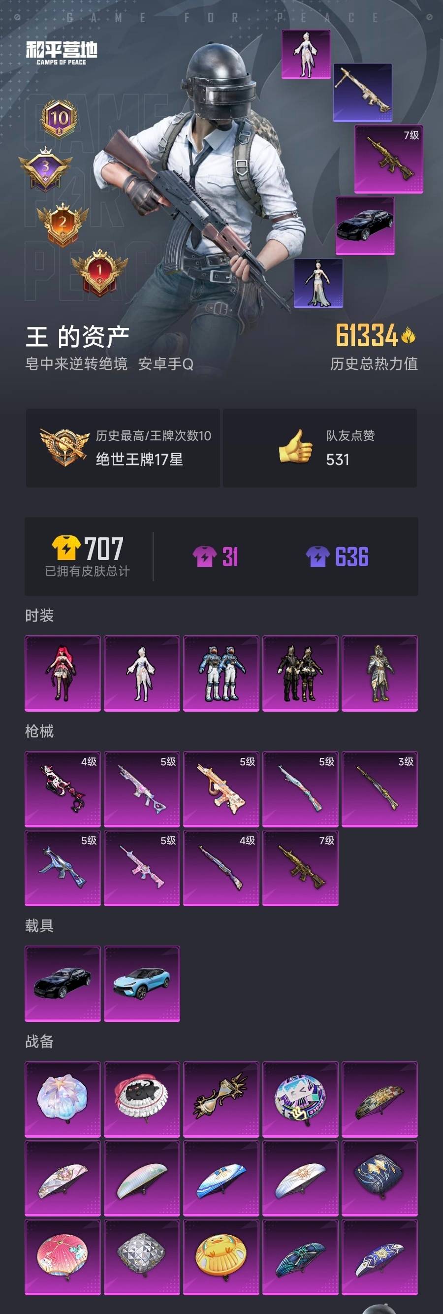 HPCMW3288924和平精英账号详情图3 HPCMW3288924和平精英账号详情图3