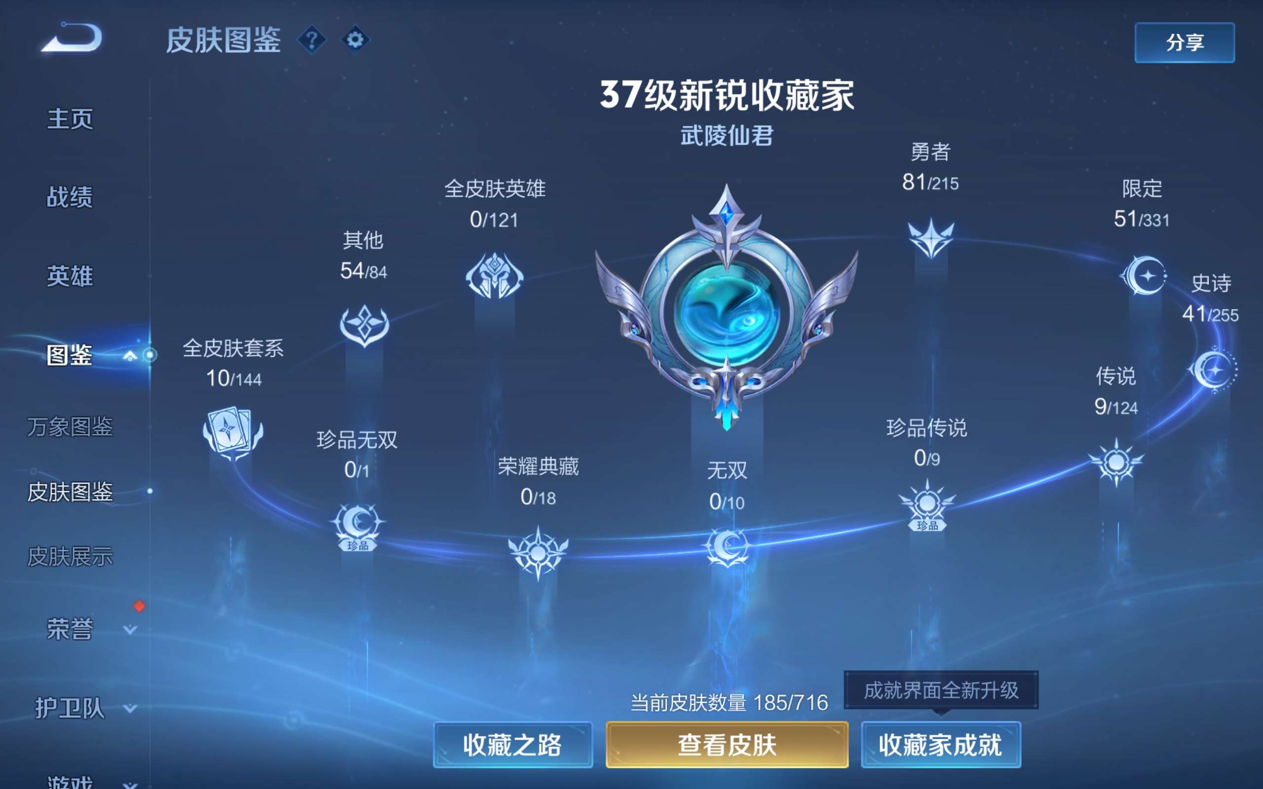WZCMW3205476王者荣耀账号详情图6 WZCMW3205476王者荣耀账号详情图6