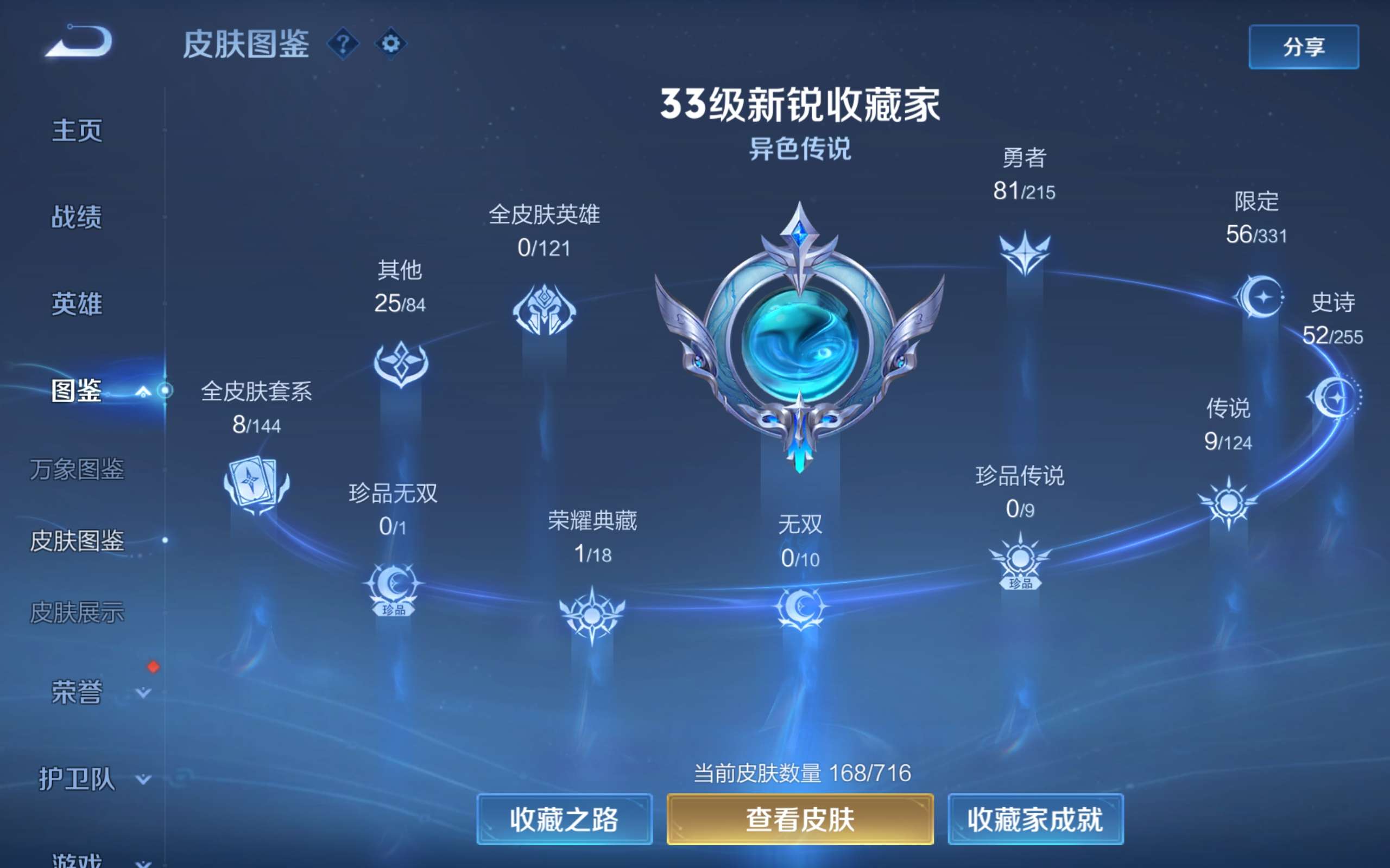 WZCMW3206406王者荣耀账号详情图6 WZCMW3206406王者荣耀账号详情图6