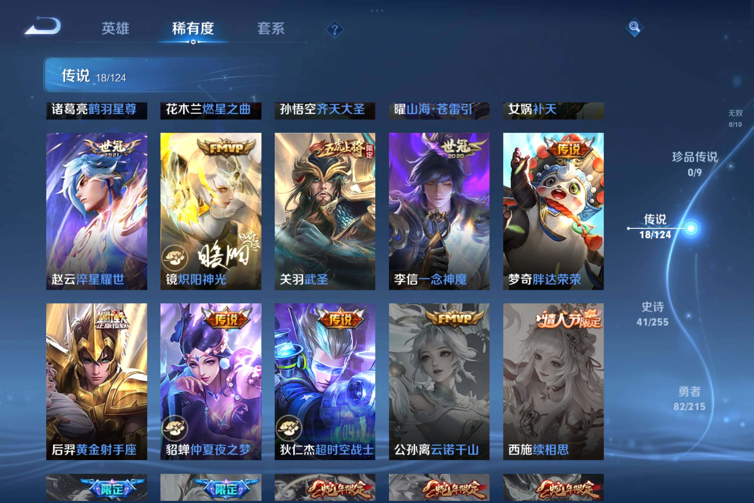 WZCMW3207853王者荣耀账号详情图4