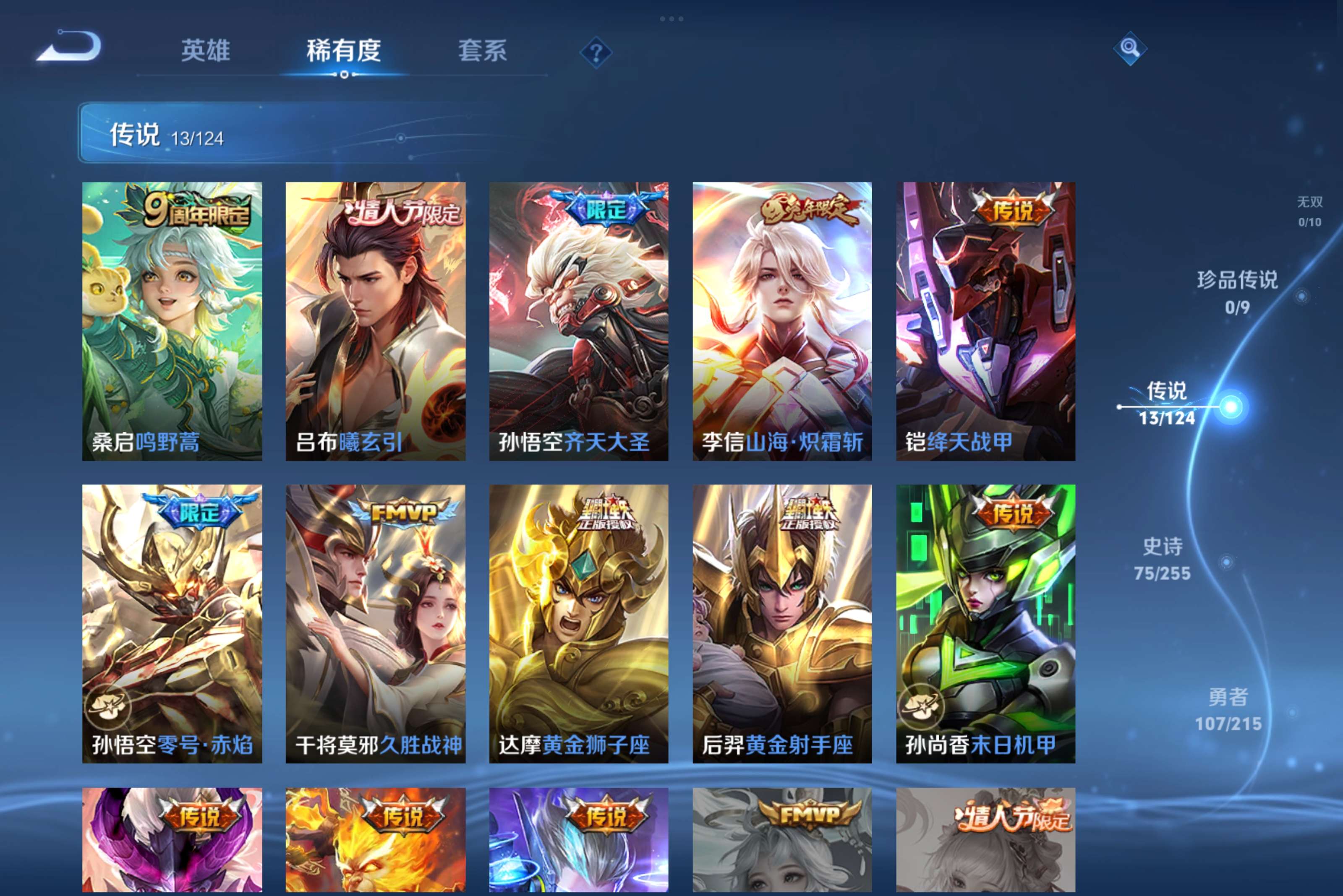 WZCMW3207854王者荣耀账号详情图4 WZCMW3207854王者荣耀账号详情图4