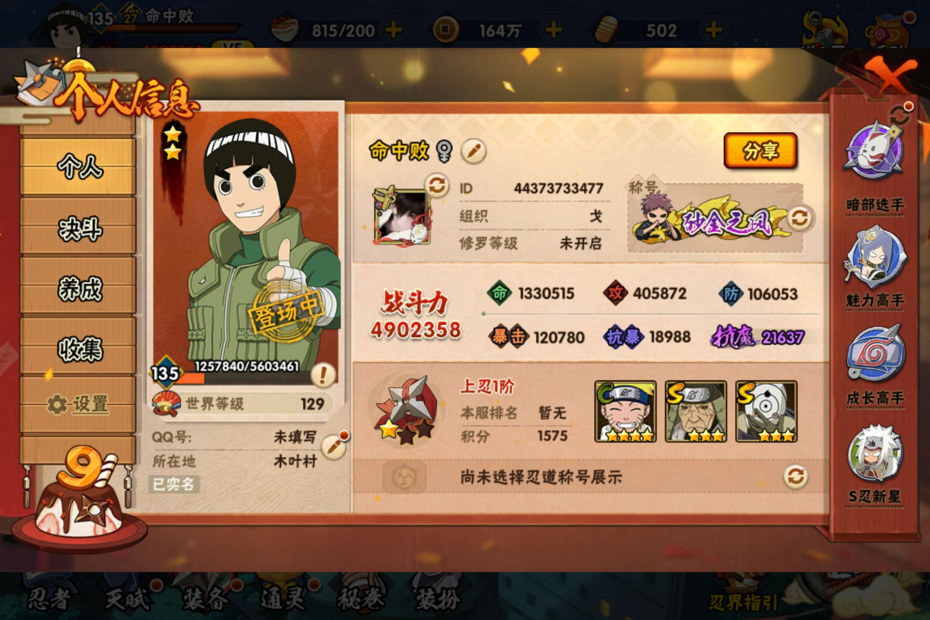 HYCMW315444火影忍者账号详情图8