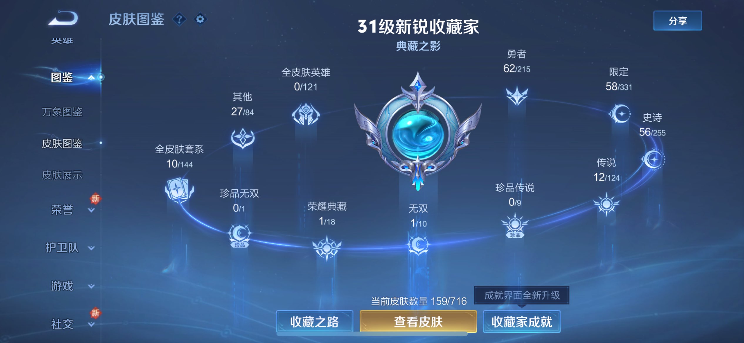 WZCMW3228199王者荣耀账号详情图3 WZCMW3228199王者荣耀账号详情图3