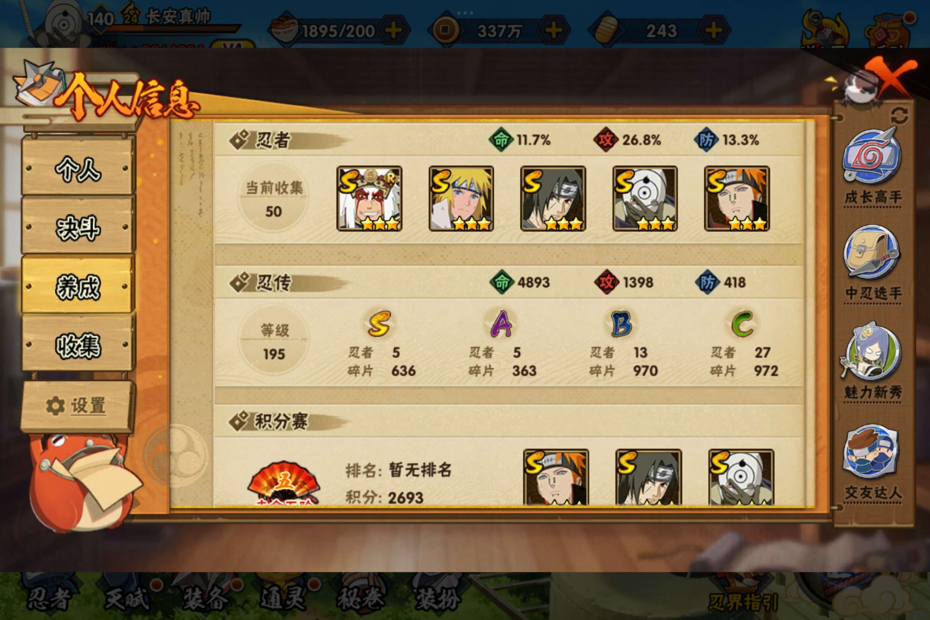 HYCMW315921火影忍者账号详情图3 HYCMW315921火影忍者账号详情图3