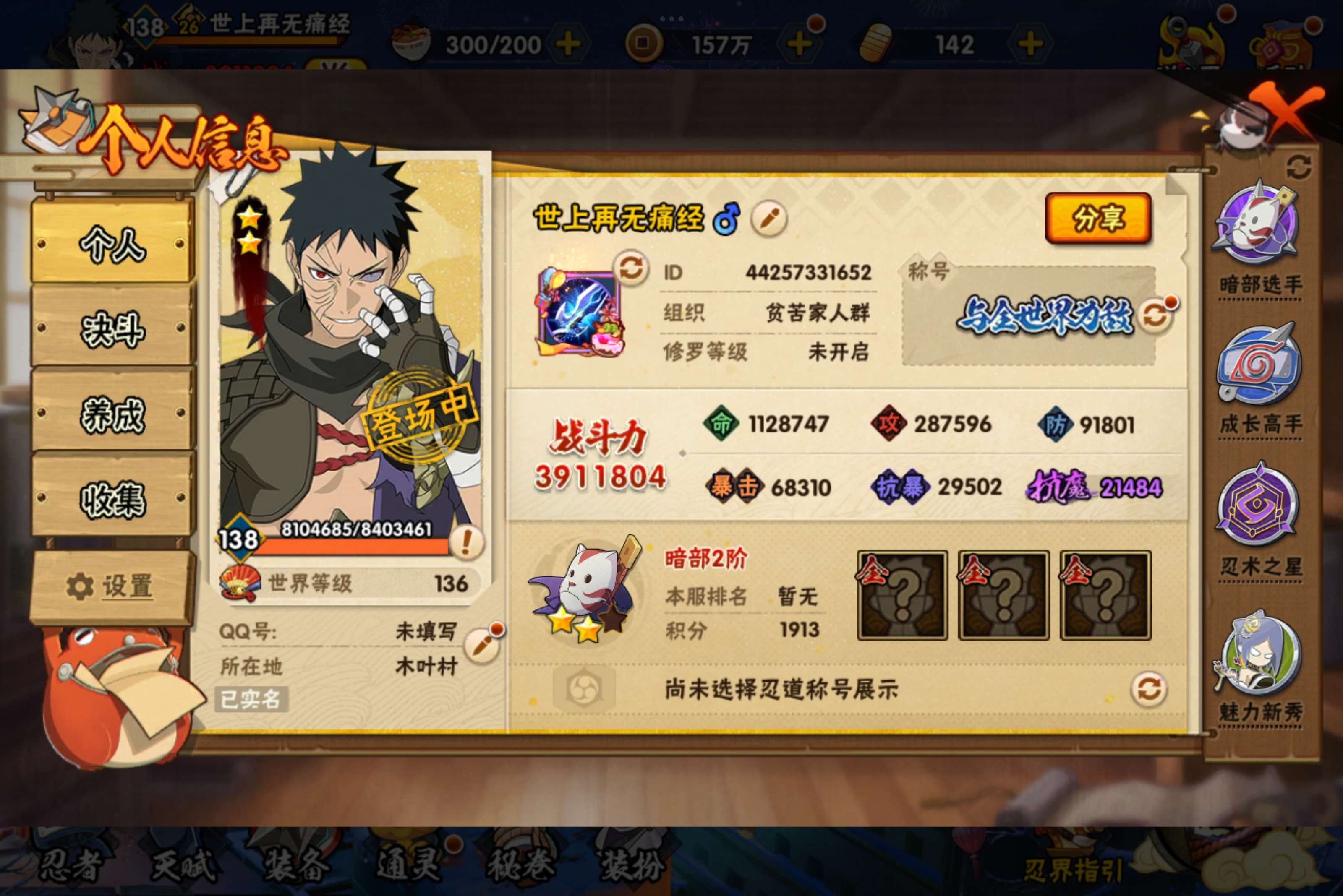 HYCMW315442火影忍者账号详情图3