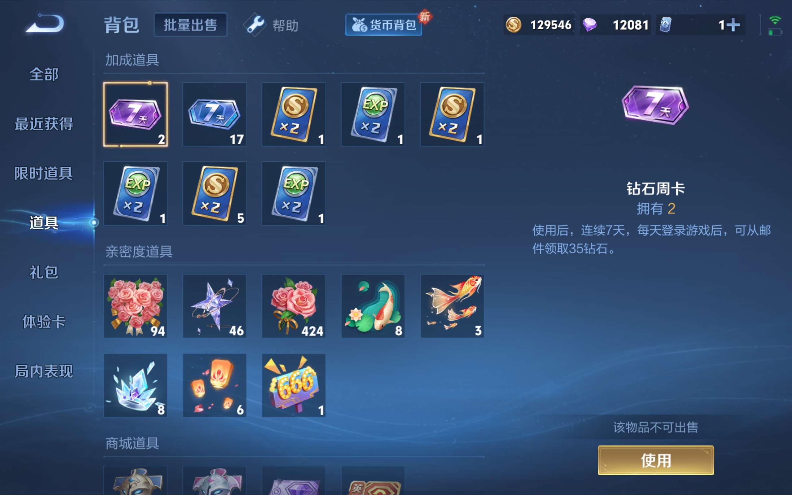 WZCMW3207844王者荣耀账号详情图9 WZCMW3207844王者荣耀账号详情图9