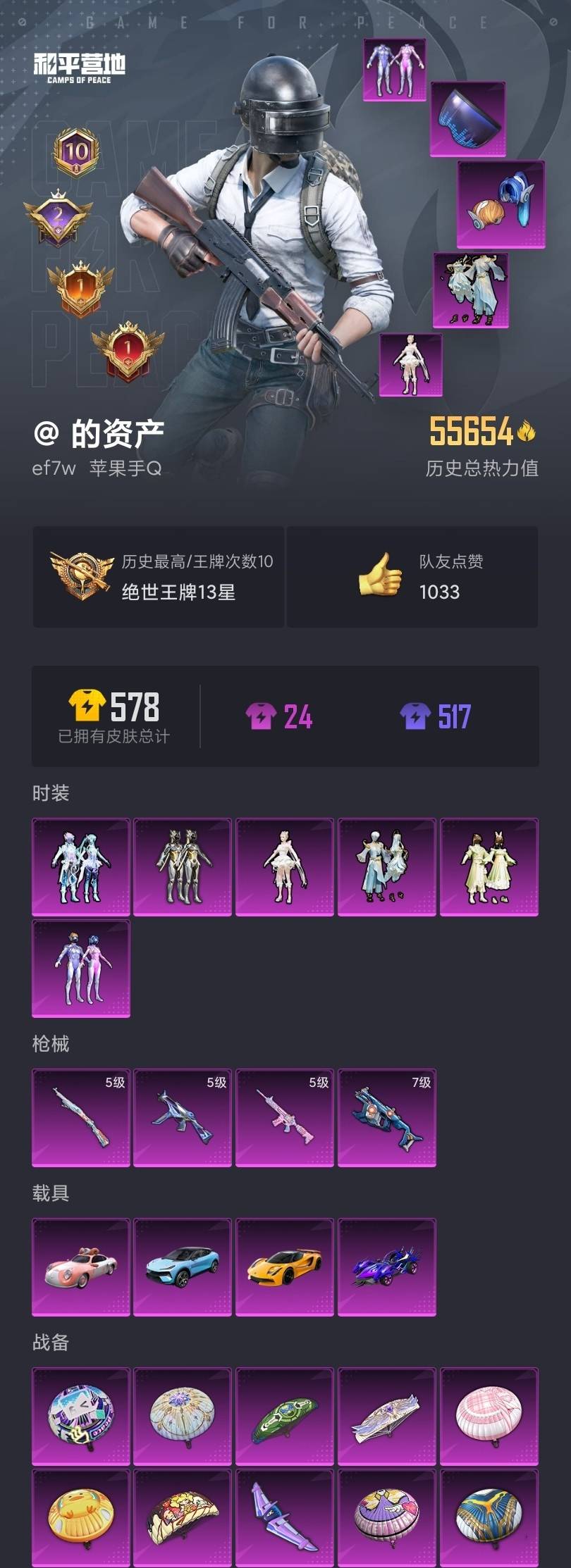 HPCMW3288957和平精英账号详情图3 HPCMW3288957和平精英账号详情图3