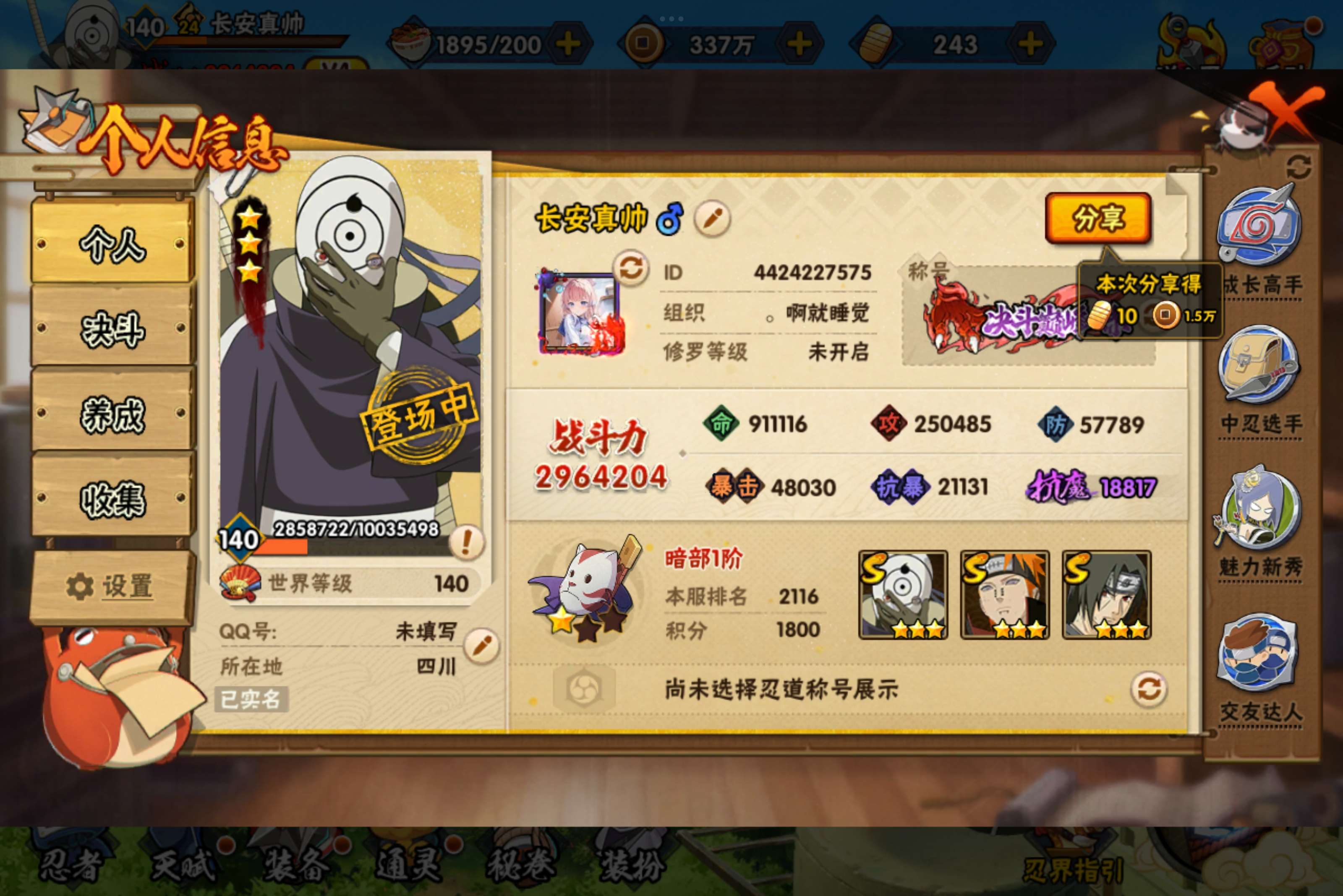 HYCMW315921火影忍者账号详情图2 HYCMW315921火影忍者账号详情图2