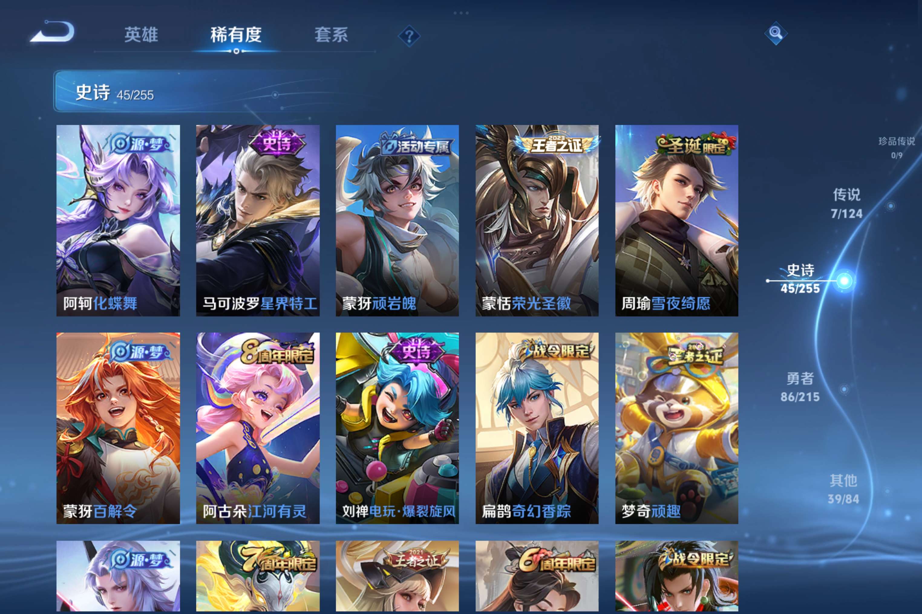 WZCMW3205754王者荣耀账号详情图9 WZCMW3205754王者荣耀账号详情图9