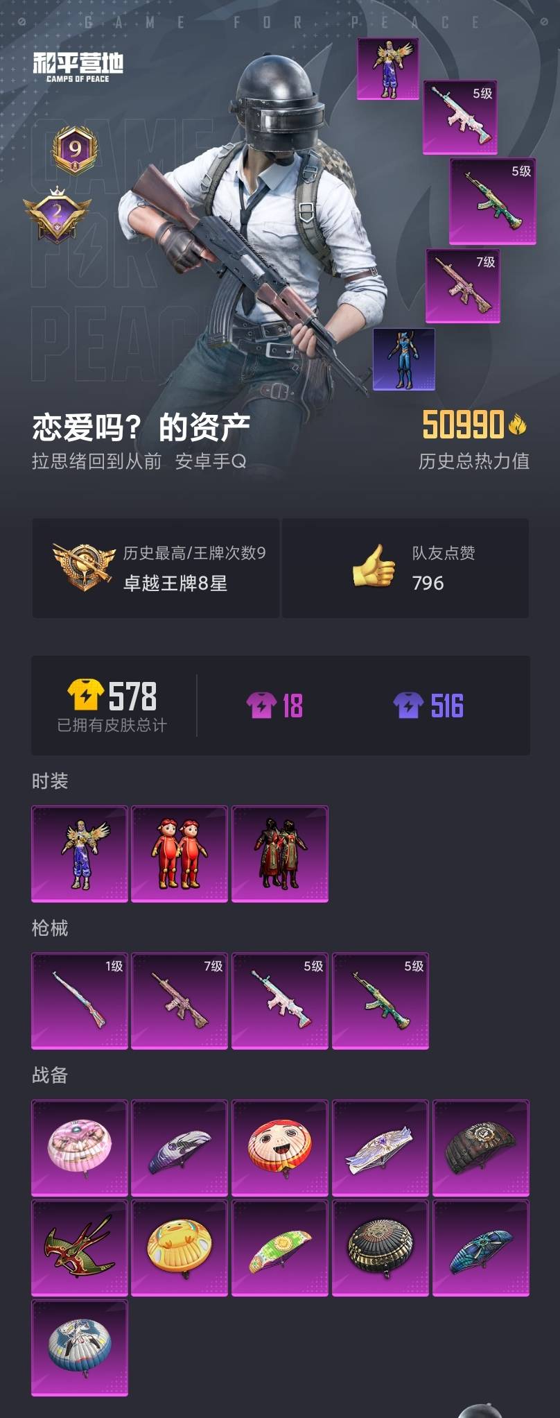 WZCMW3207844王者荣耀账号详情图6 WZCMW3207844王者荣耀账号详情图6