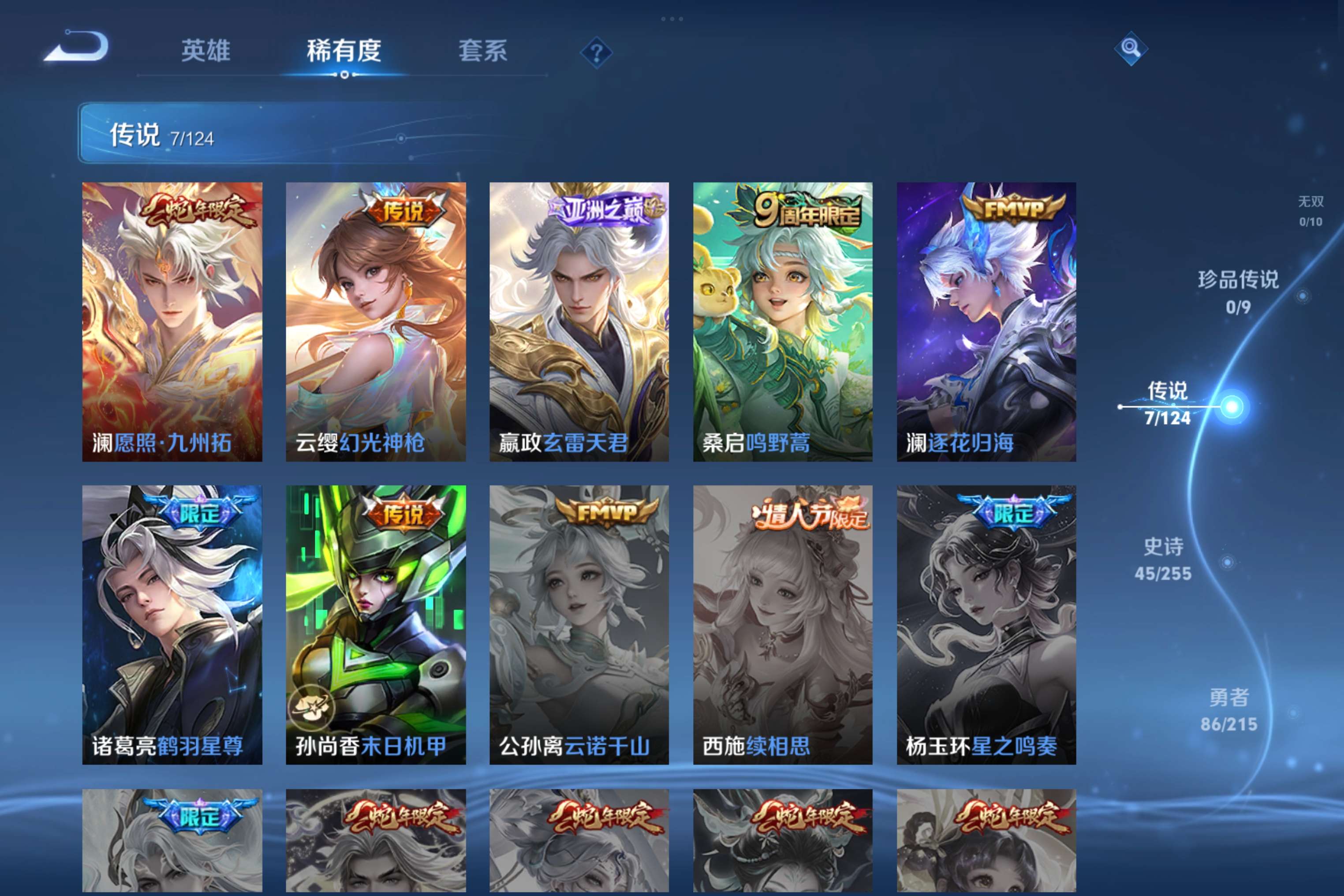 WZCMW3205754王者荣耀账号详情图3 WZCMW3205754王者荣耀账号详情图3