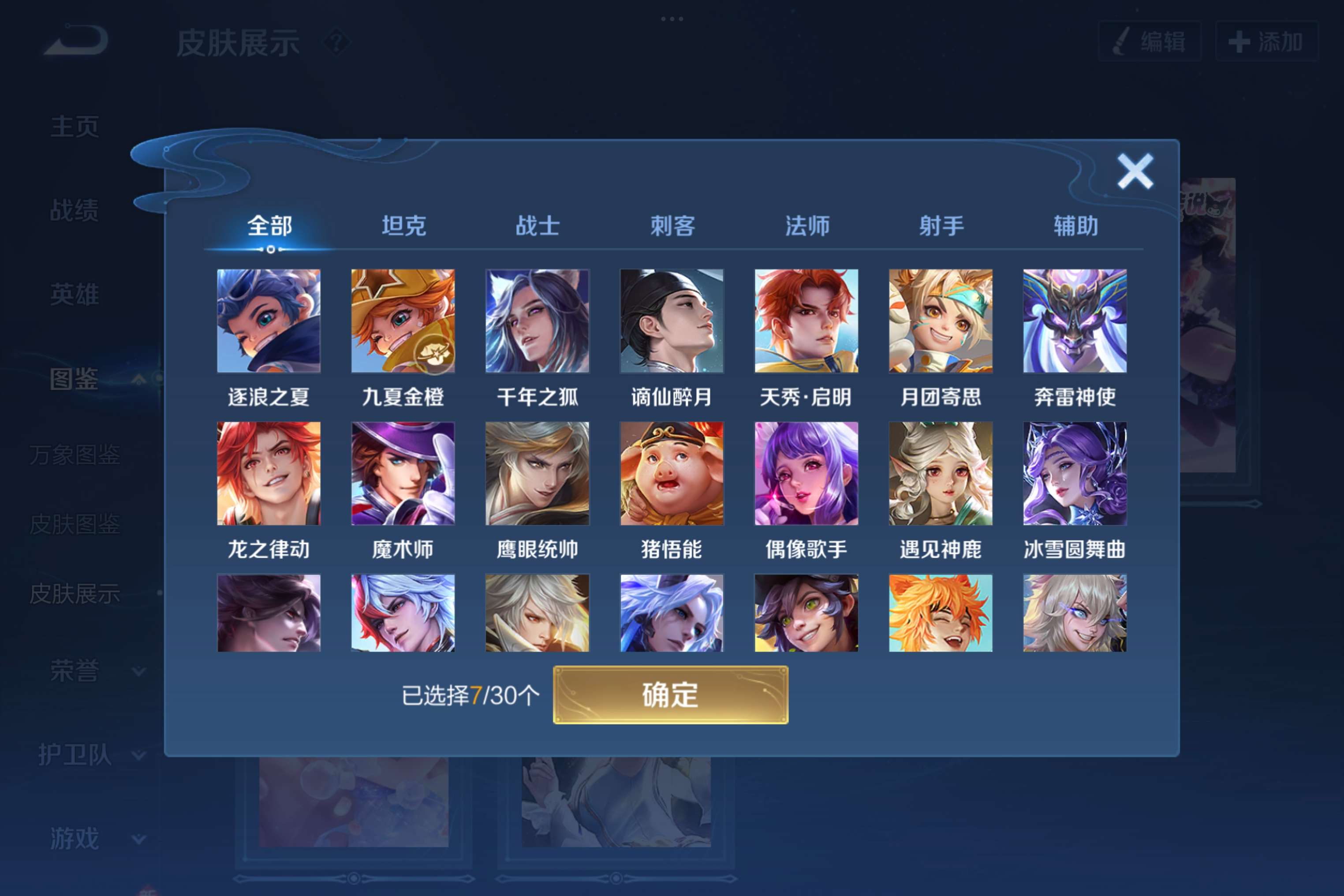 WZCMW3207824王者荣耀账号详情图7