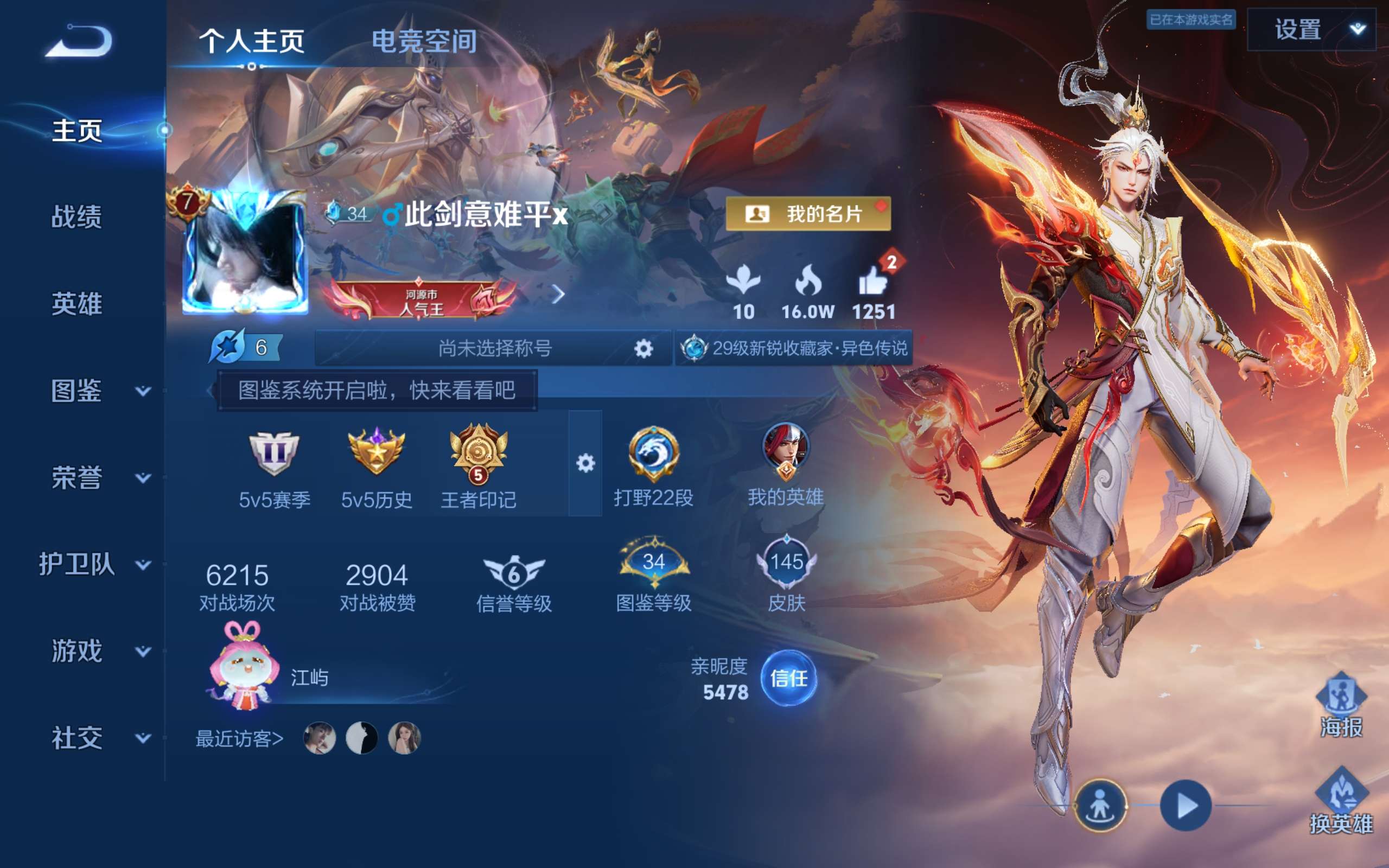 WZCMW3206500王者荣耀账号详情图2