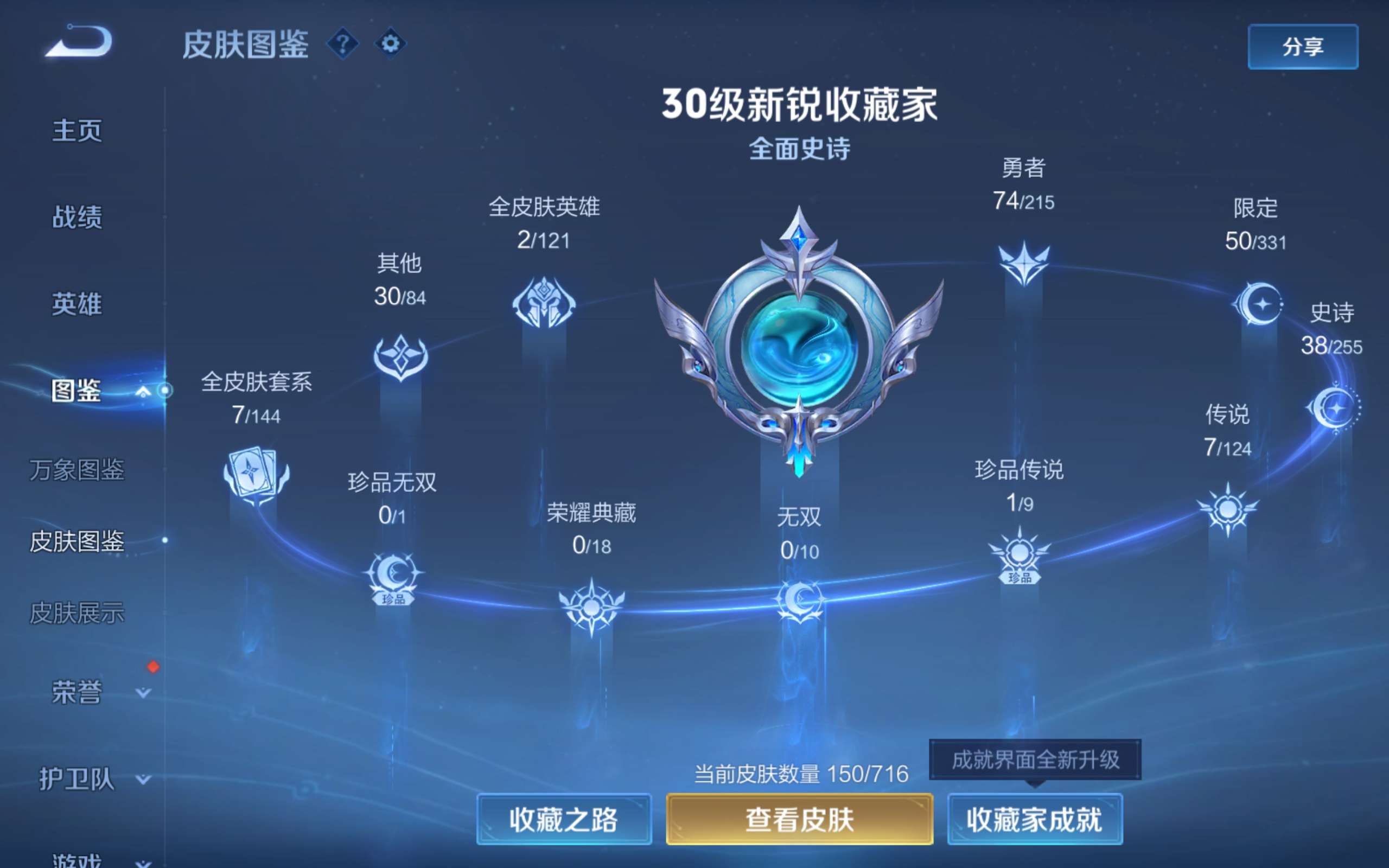 WZCMW3207825王者荣耀账号详情图3 WZCMW3207825王者荣耀账号详情图3