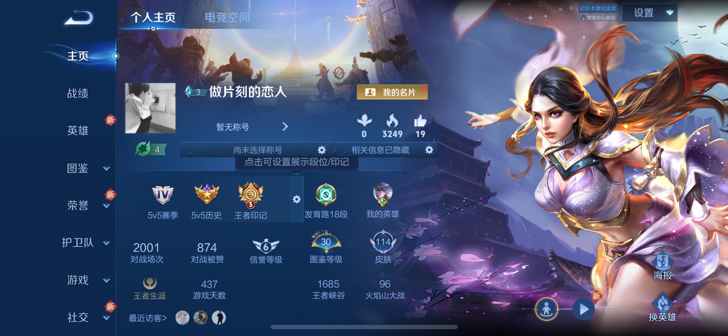 WZCMW3207778王者荣耀账号详情图2 WZCMW3207778王者荣耀账号详情图2