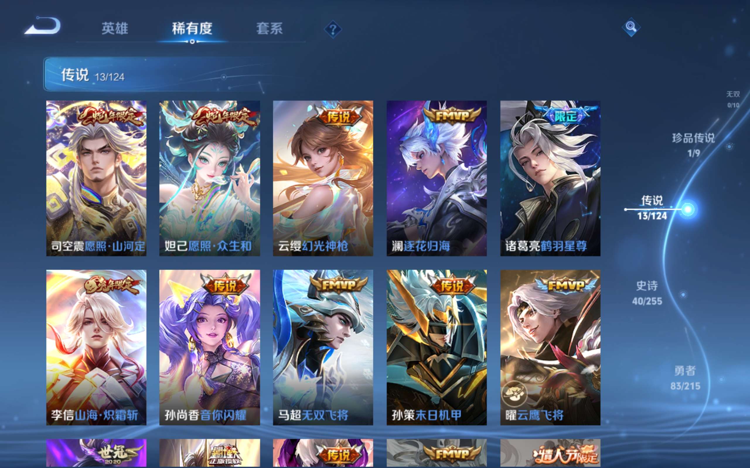 WZCMW3207857王者荣耀账号详情图4 WZCMW3207857王者荣耀账号详情图4
