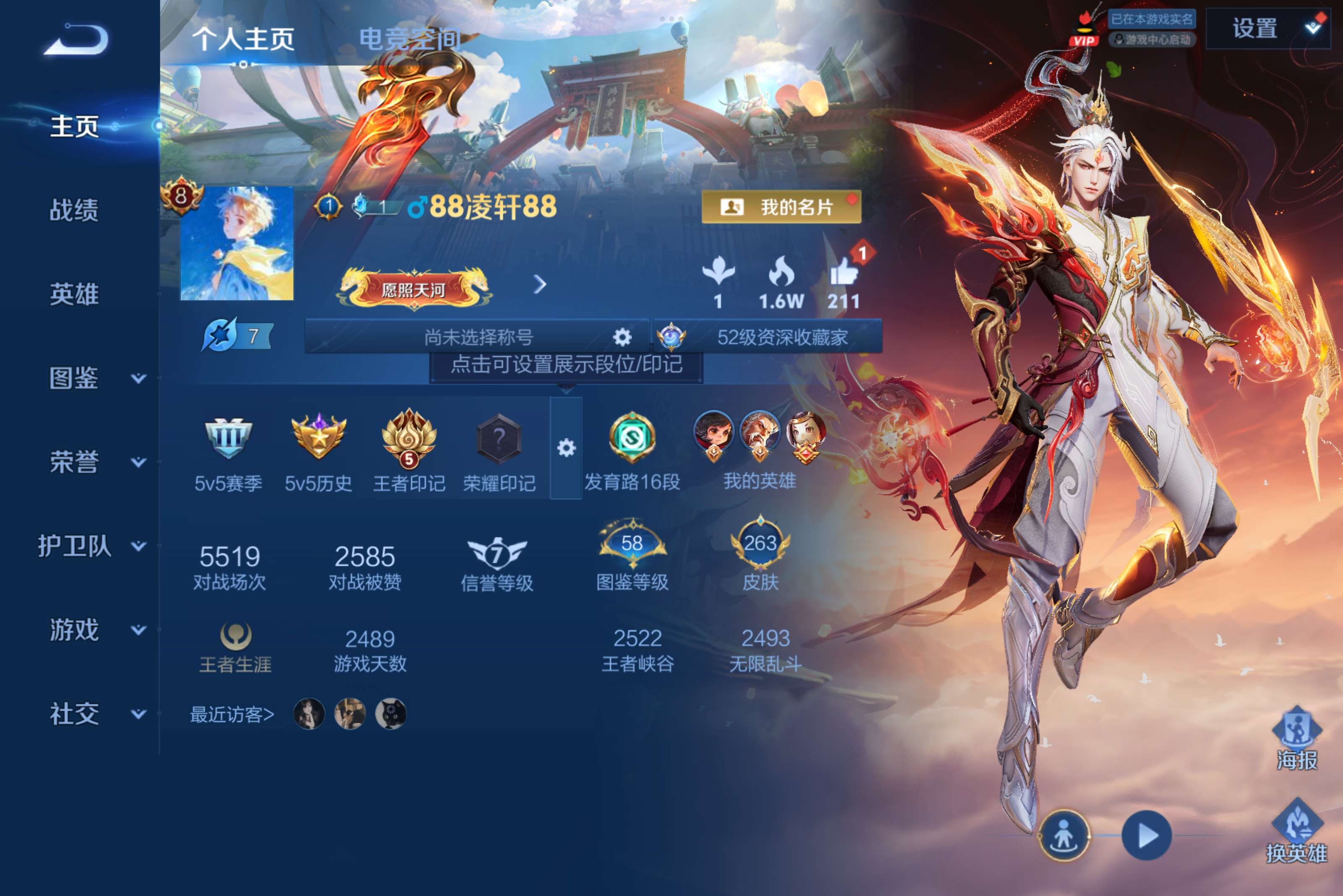 WZCMW3207846王者荣耀账号详情图2 WZCMW3207846王者荣耀账号详情图2
