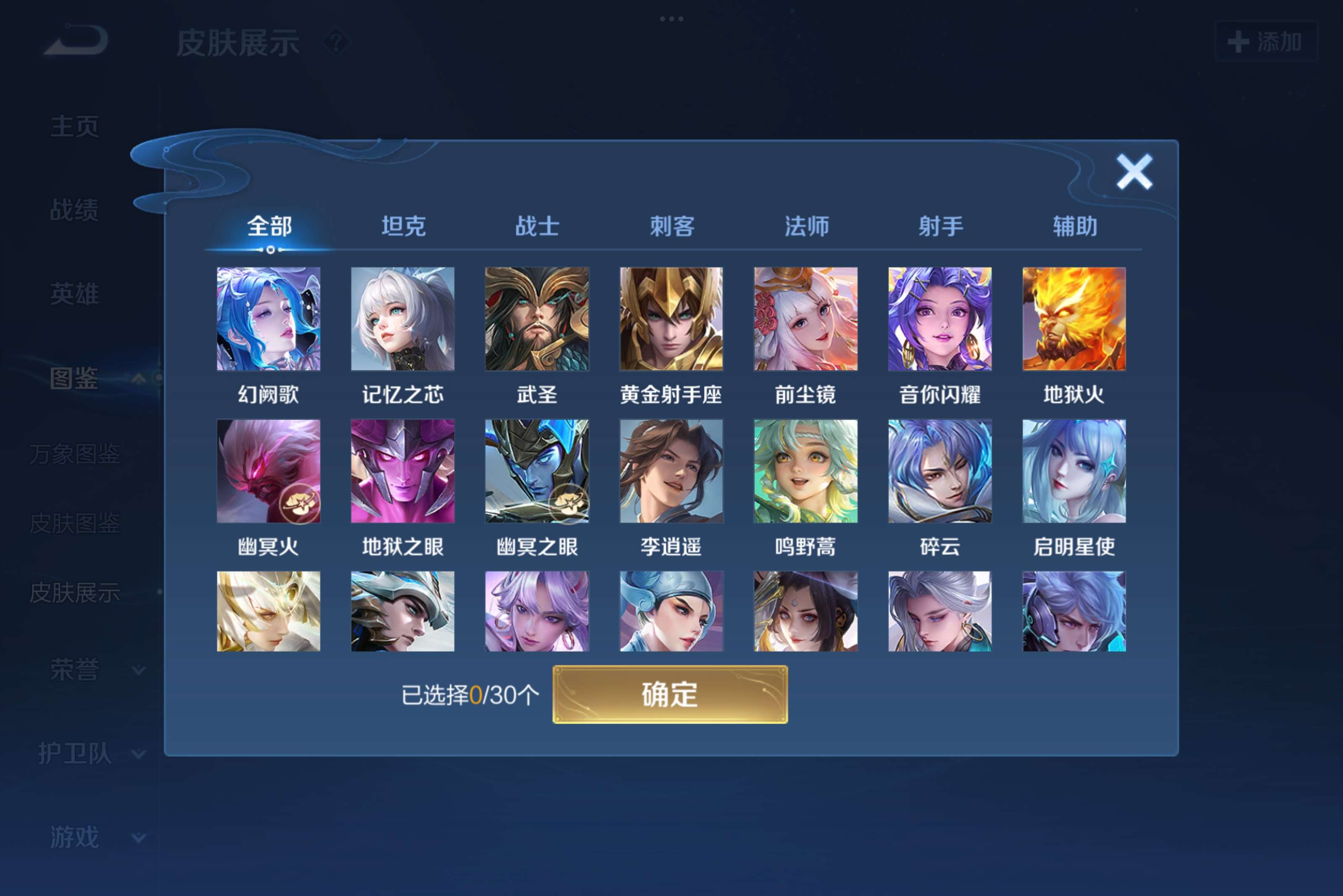 WZCMW3207775王者荣耀账号详情图4 WZCMW3207775王者荣耀账号详情图4