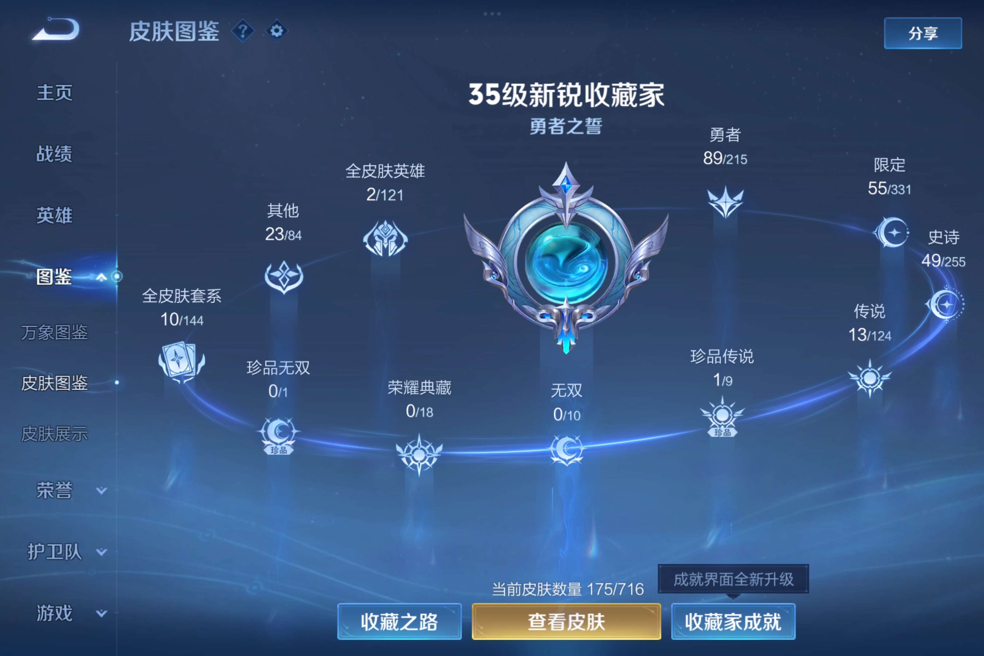 WZCMW3205757王者荣耀账号详情图6 WZCMW3205757王者荣耀账号详情图6