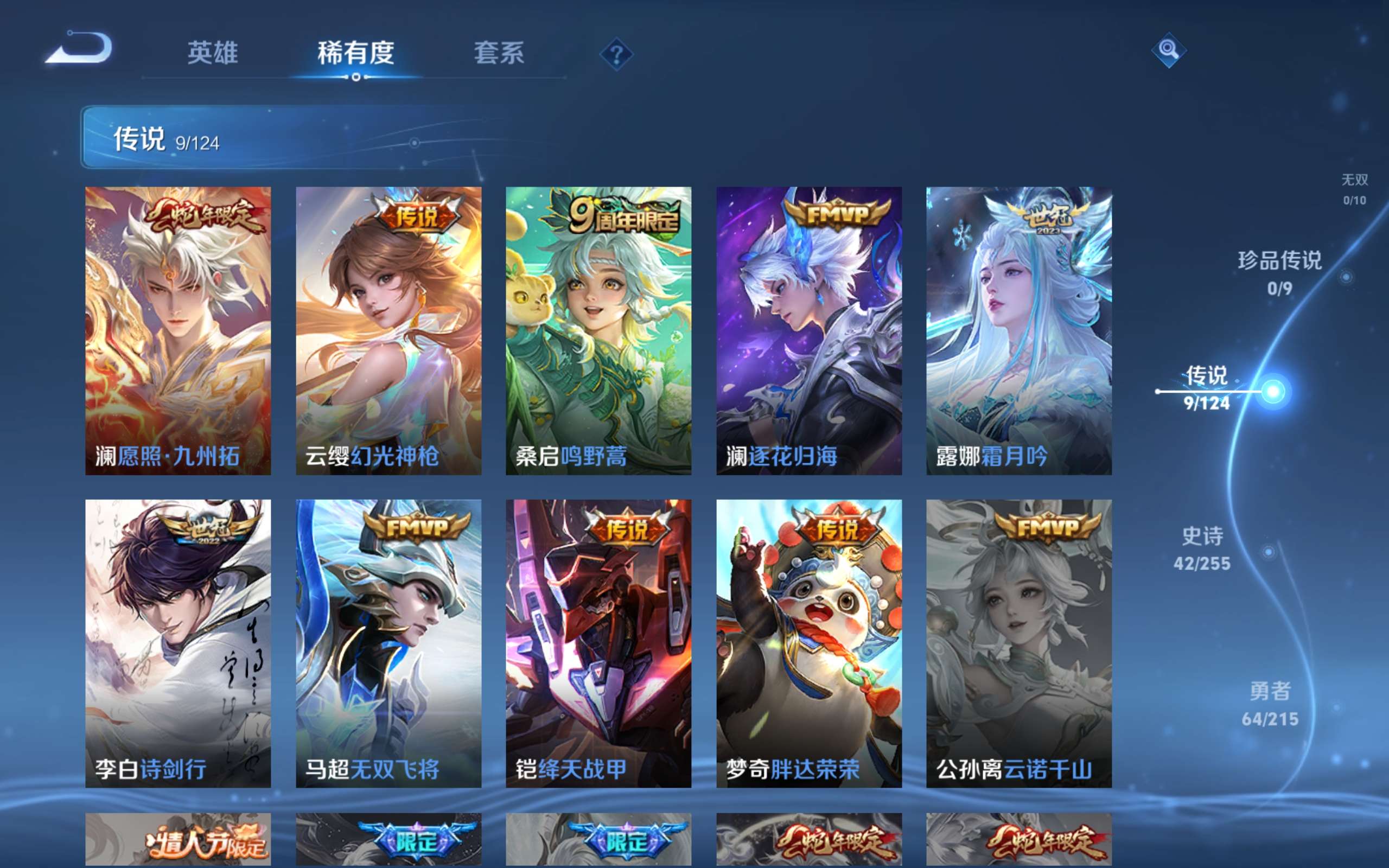 WZCMW3206500王者荣耀账号详情图4