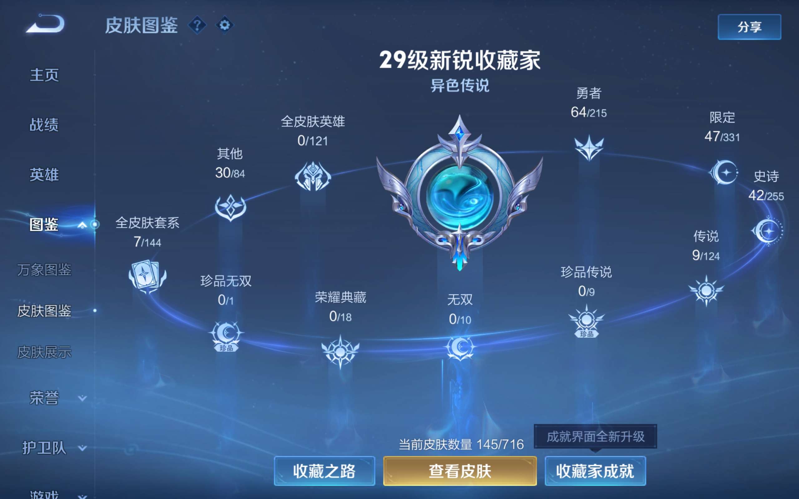WZCMW3206500王者荣耀账号详情图3