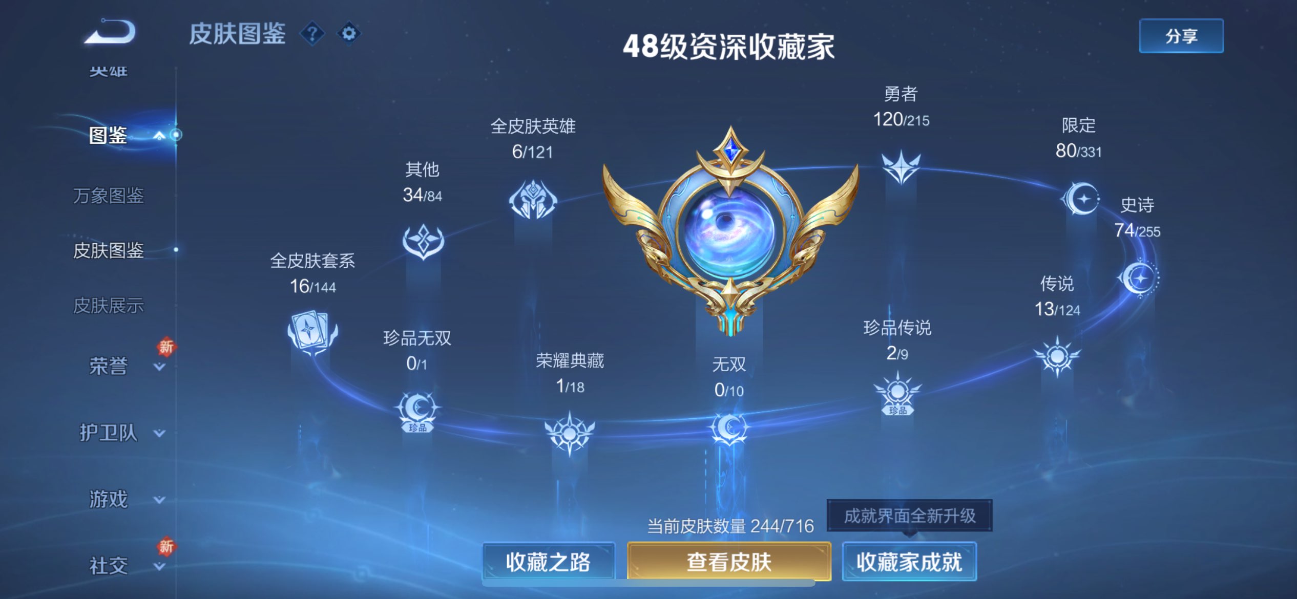 WZCMW3207845王者荣耀账号详情图3 WZCMW3207845王者荣耀账号详情图3