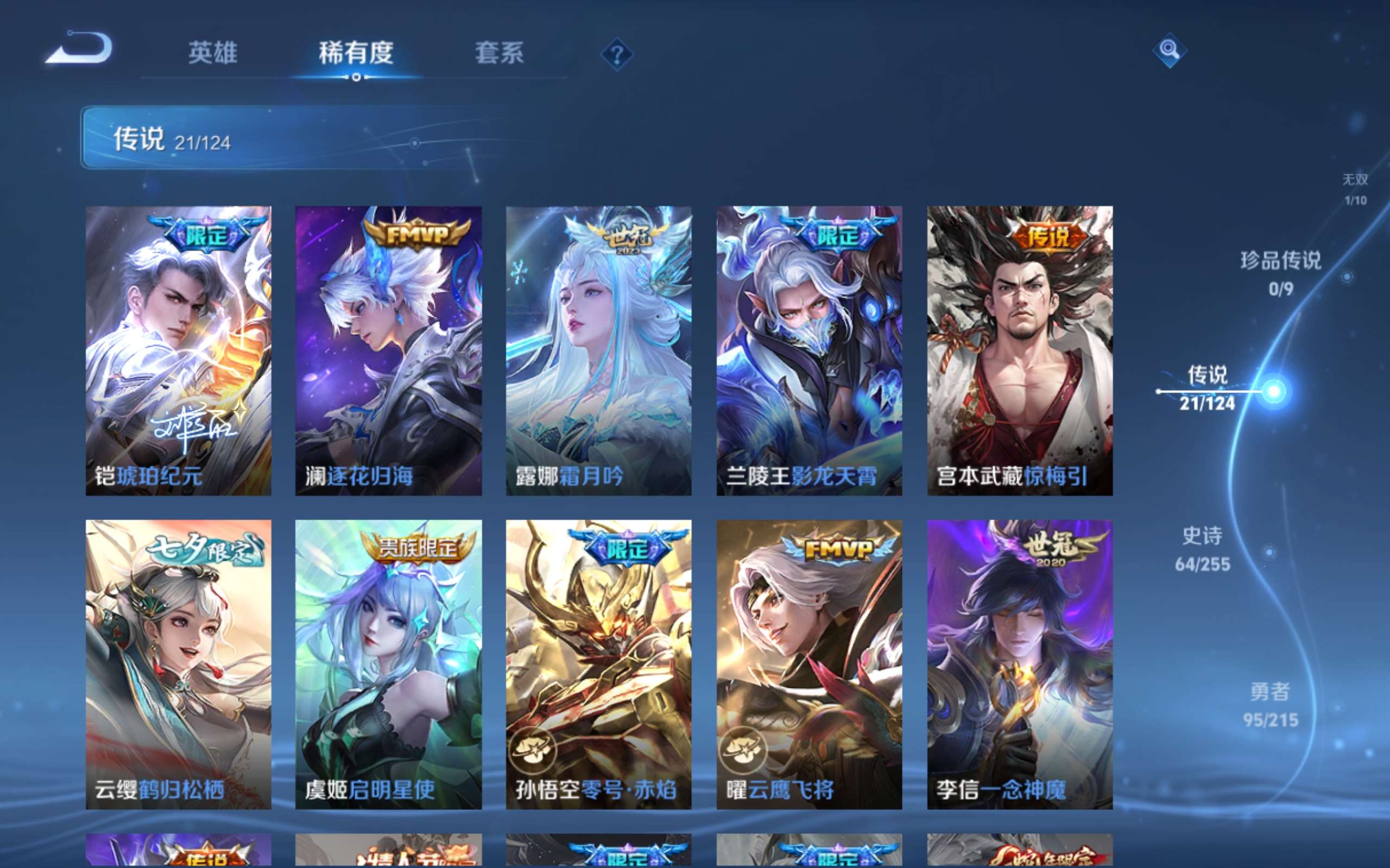 WZCMW3206313王者荣耀账号详情图3 WZCMW3206313王者荣耀账号详情图3