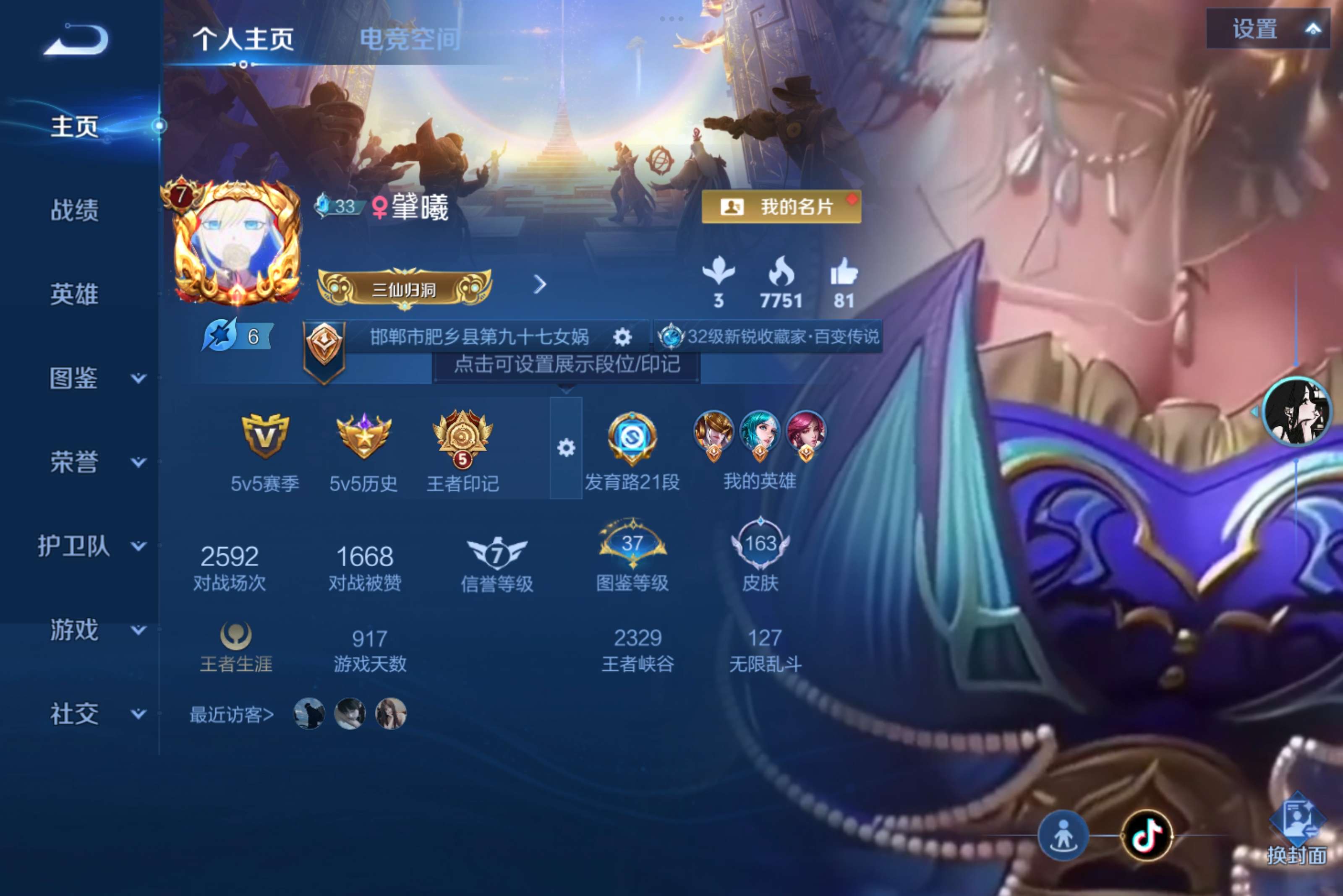 WZCMW3207847王者荣耀账号详情图2
