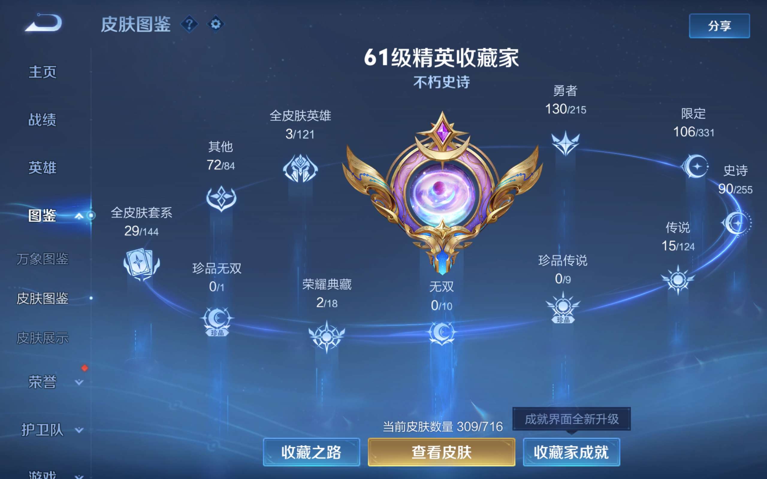 WZCMW3207856王者荣耀账号详情图12 WZCMW3207856王者荣耀账号详情图12