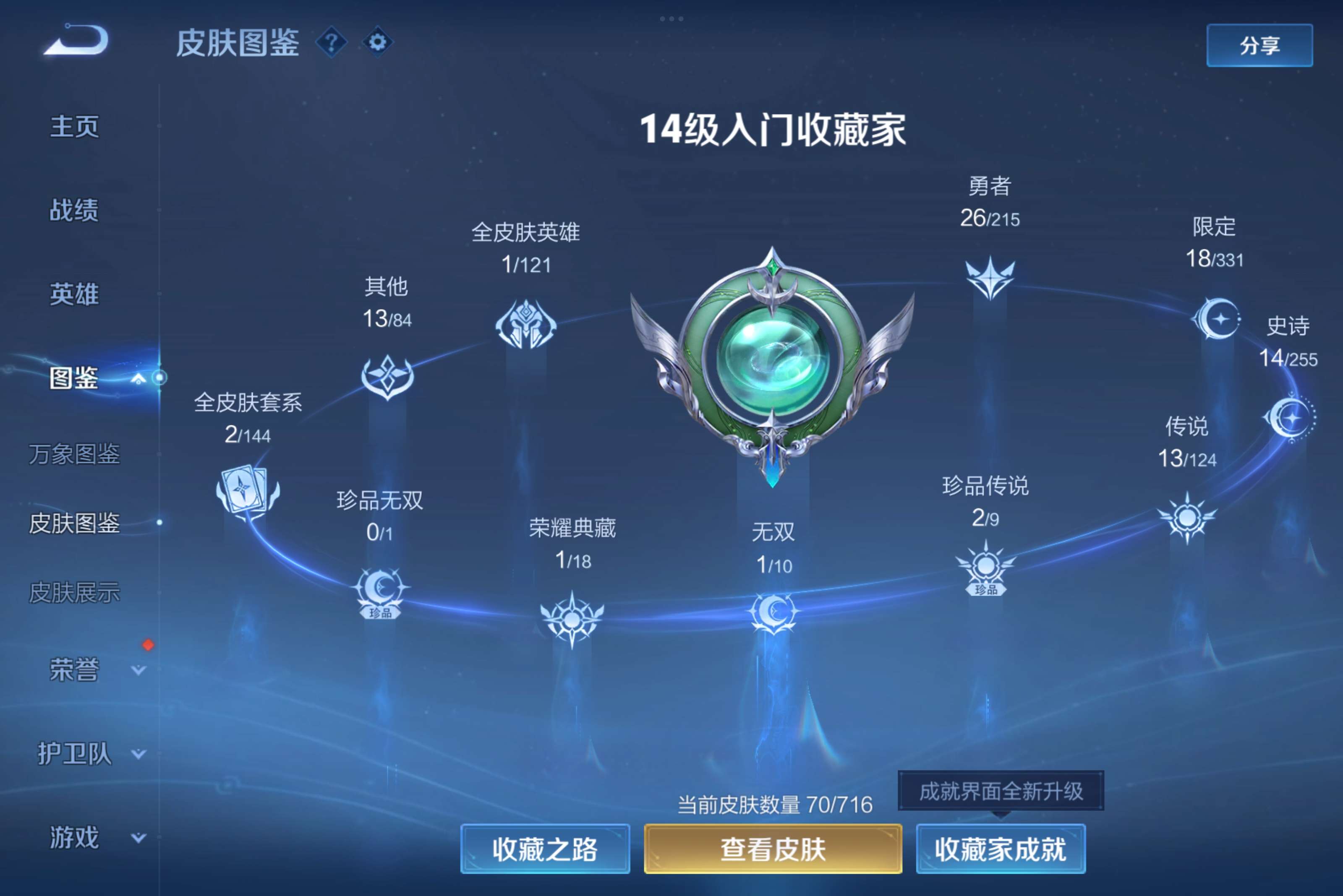 WZCMW3205760王者荣耀账号详情图3 WZCMW3205760王者荣耀账号详情图3