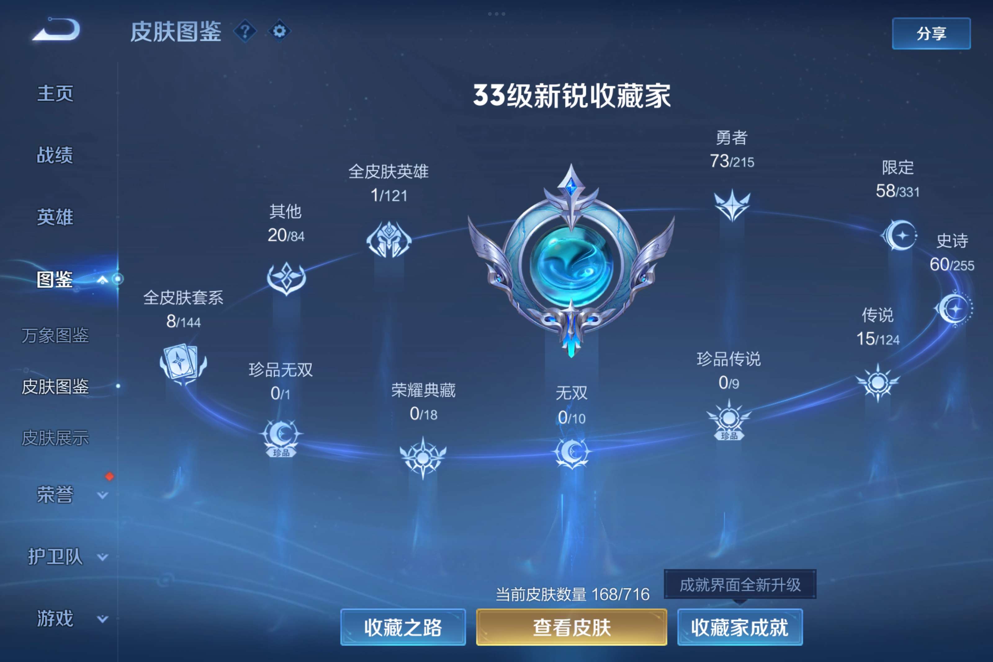 WZCMW3205759王者荣耀账号详情图7