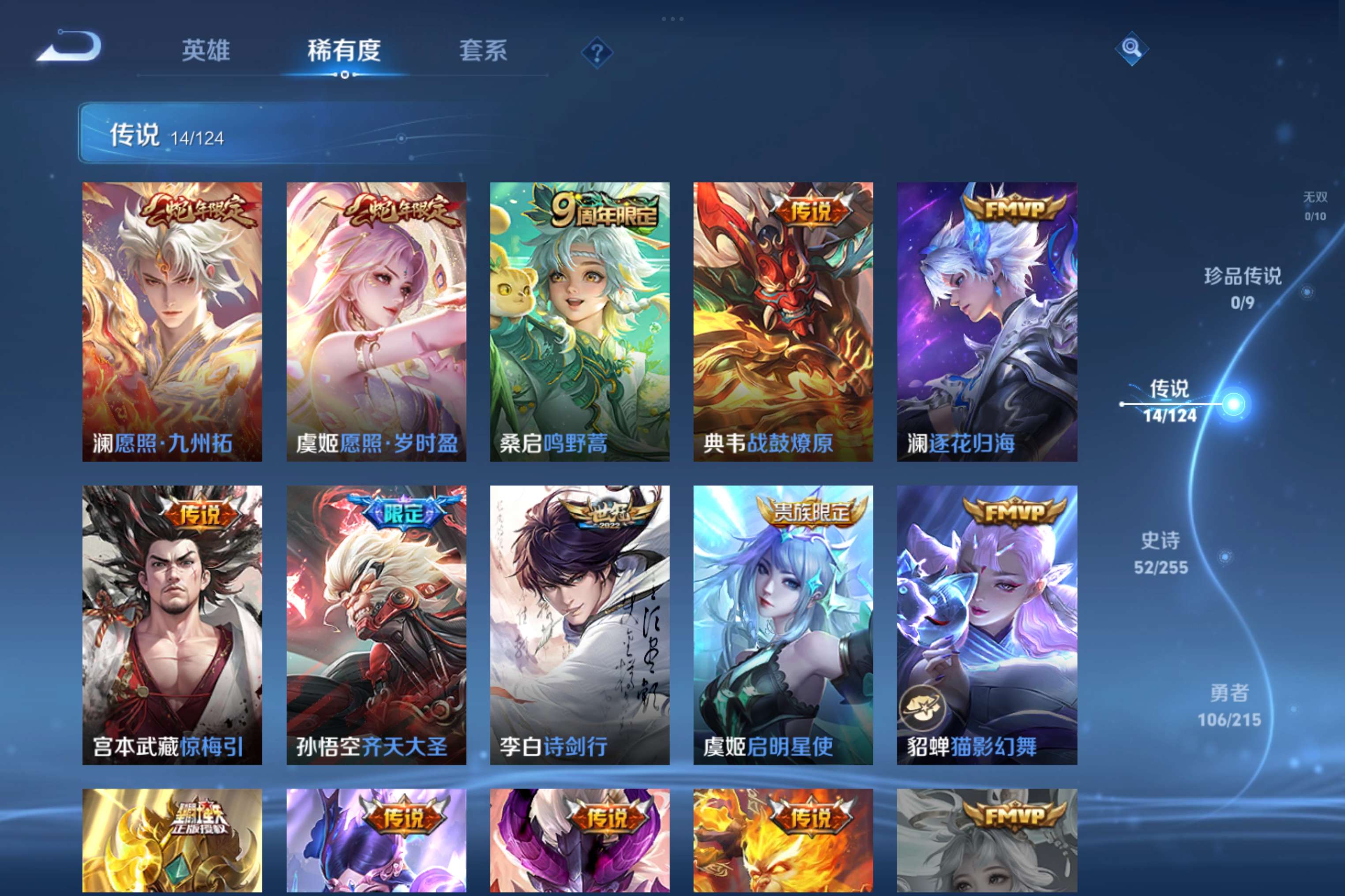 WZCMW3207855王者荣耀账号详情图5 WZCMW3207855王者荣耀账号详情图5