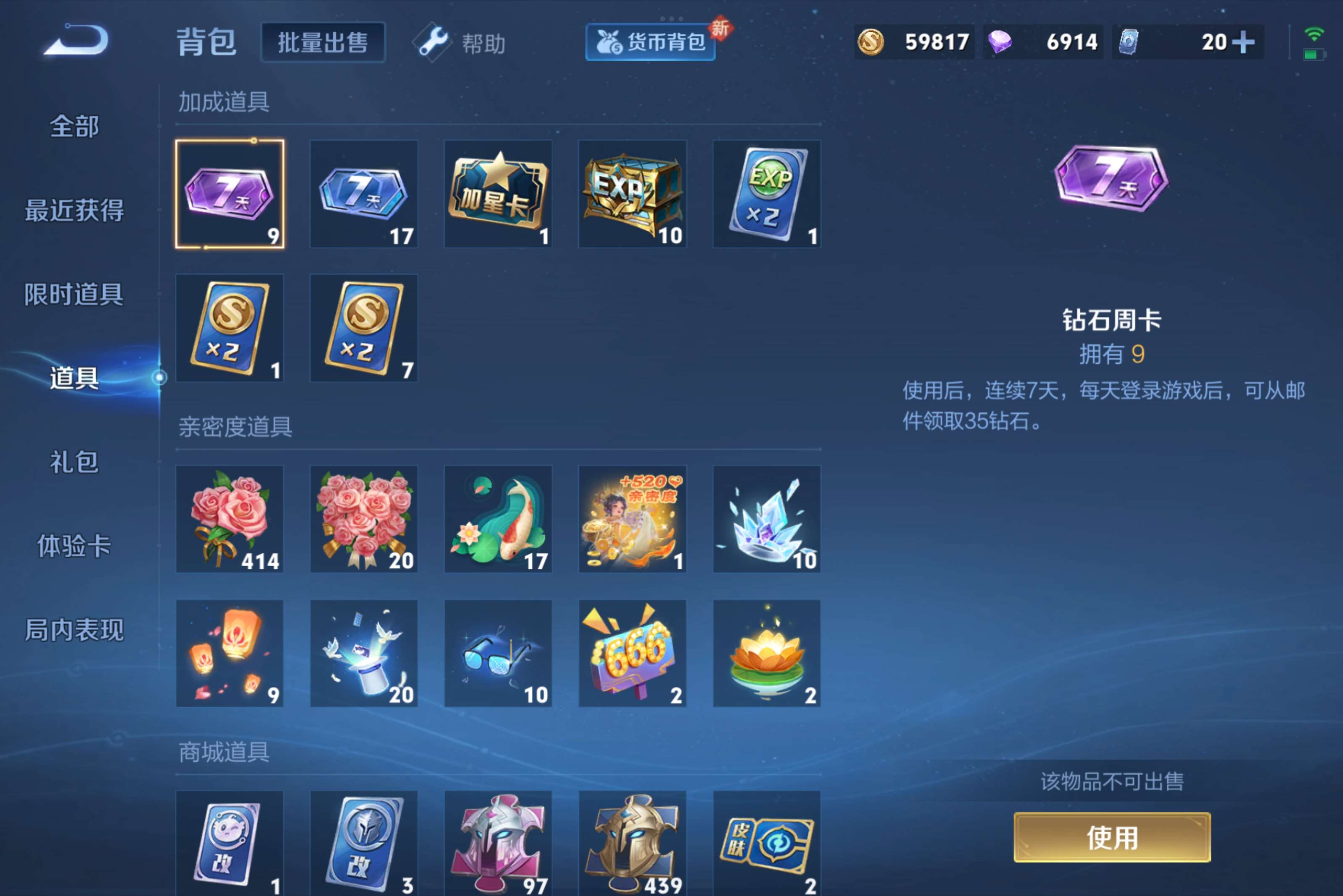 WZCMW3207846王者荣耀账号详情图9 WZCMW3207846王者荣耀账号详情图9