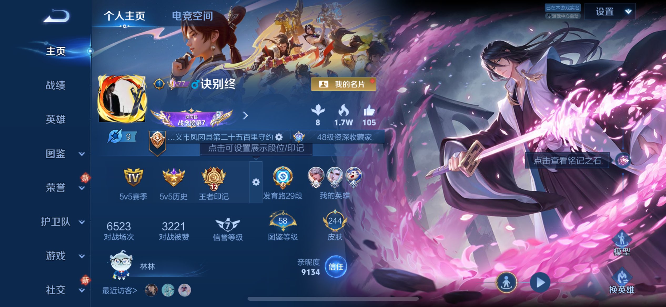 WZCMW3207845王者荣耀账号详情图2 WZCMW3207845王者荣耀账号详情图2
