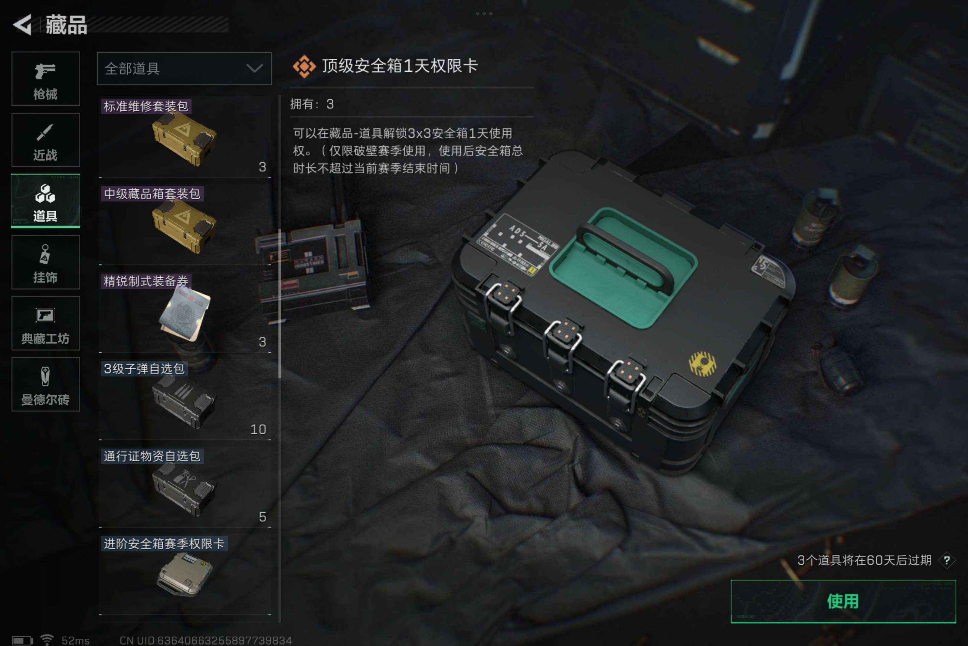 SJZCMW311991三角洲行动账号详情图13
