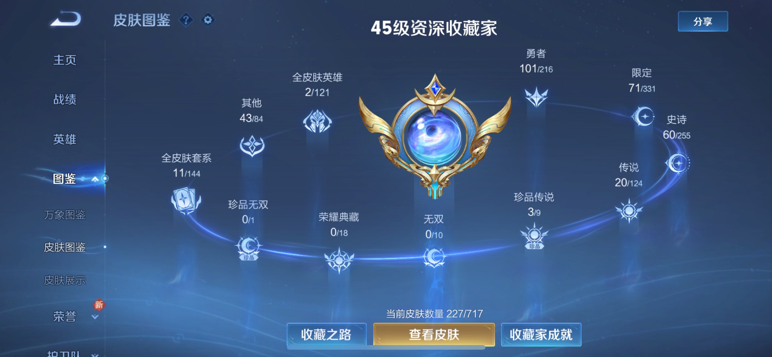 WZCMW3206505王者荣耀账号详情图3