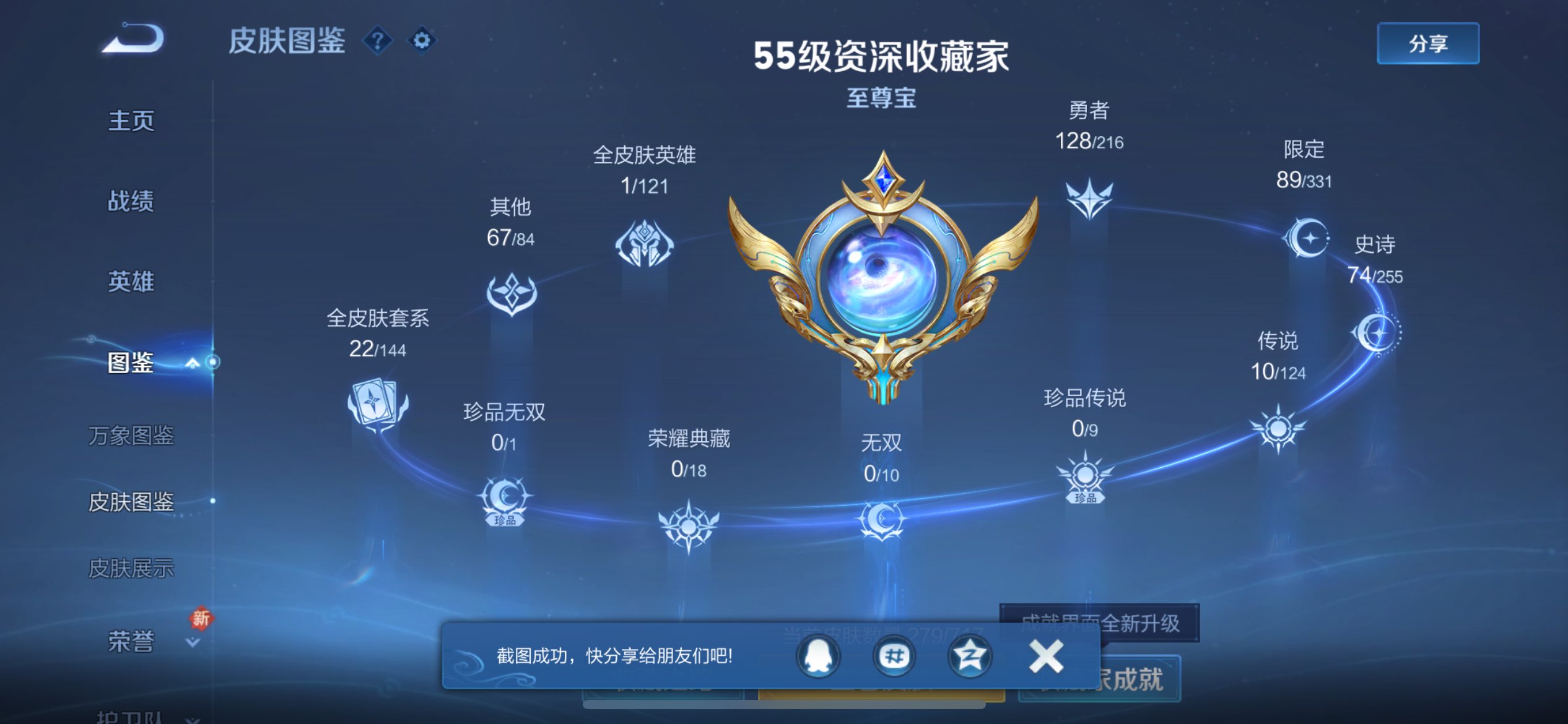 WZCMW3228172王者荣耀账号详情图3 WZCMW3228172王者荣耀账号详情图3