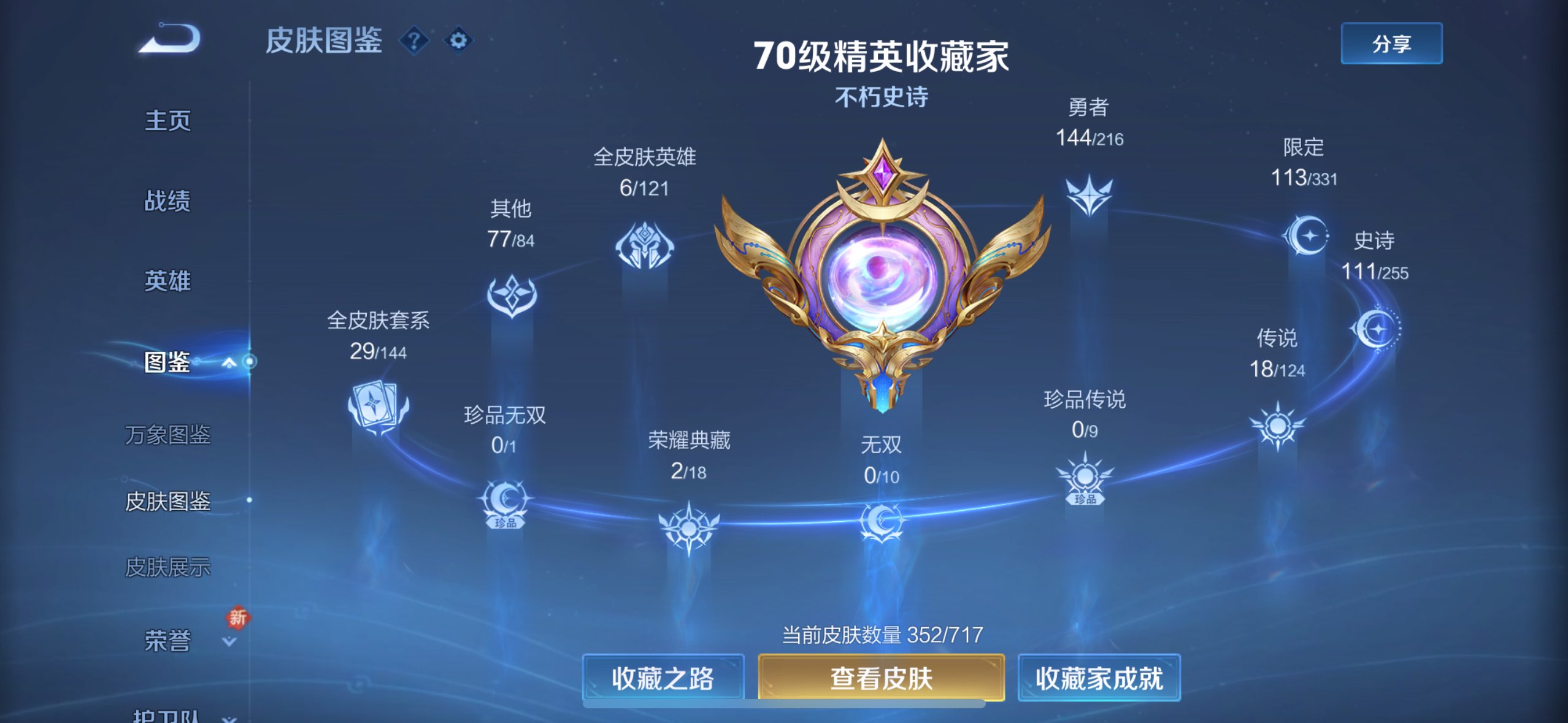 WZCMW3207782王者荣耀账号详情图3 WZCMW3207782王者荣耀账号详情图3