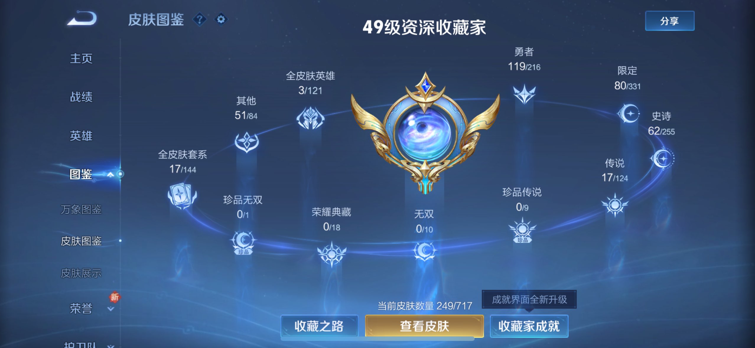 WZCMW3207781王者荣耀账号详情图3 WZCMW3207781王者荣耀账号详情图3
