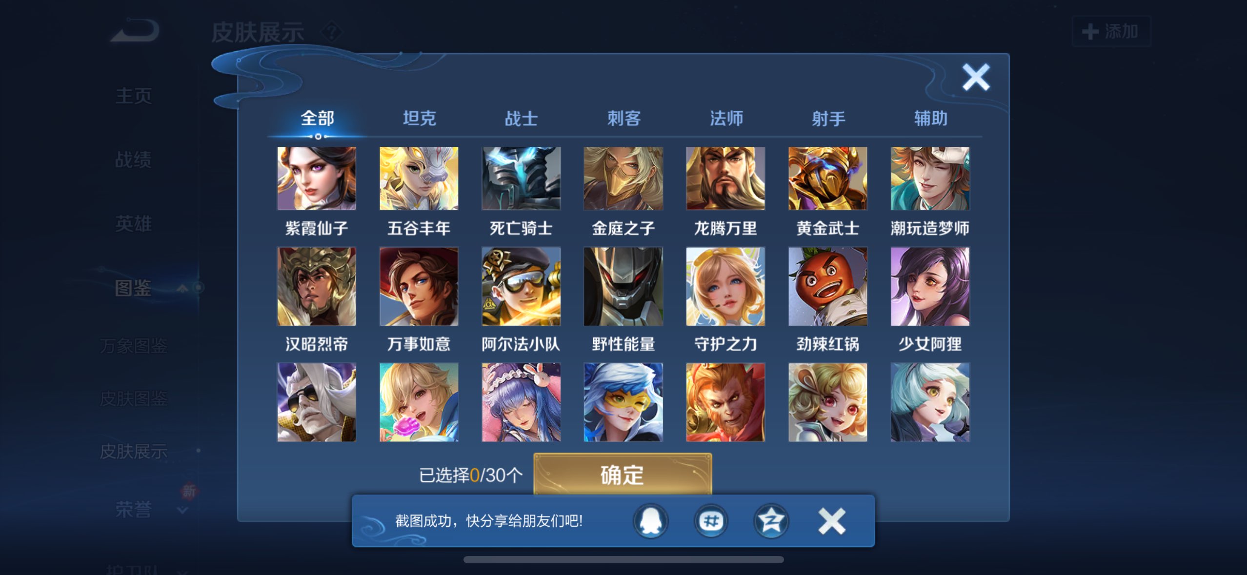 WZCMW3228116王者荣耀账号详情图6 WZCMW3228116王者荣耀账号详情图6