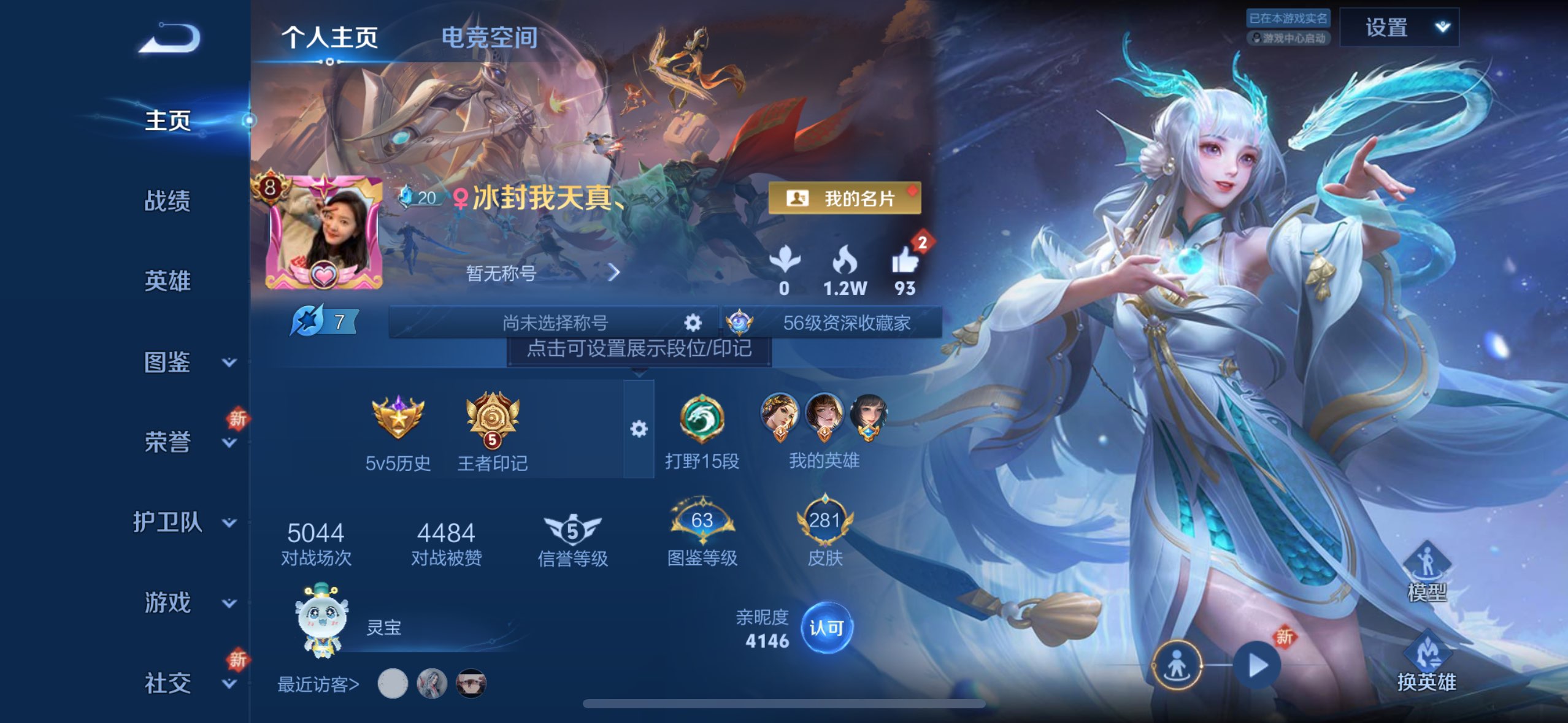 王者荣耀账号苹果QQ124英雄-281皮肤-苹果QQ-可二次/V8/尊贵铂金/281皮肤/124英雄/2典藏/全息碎影-
