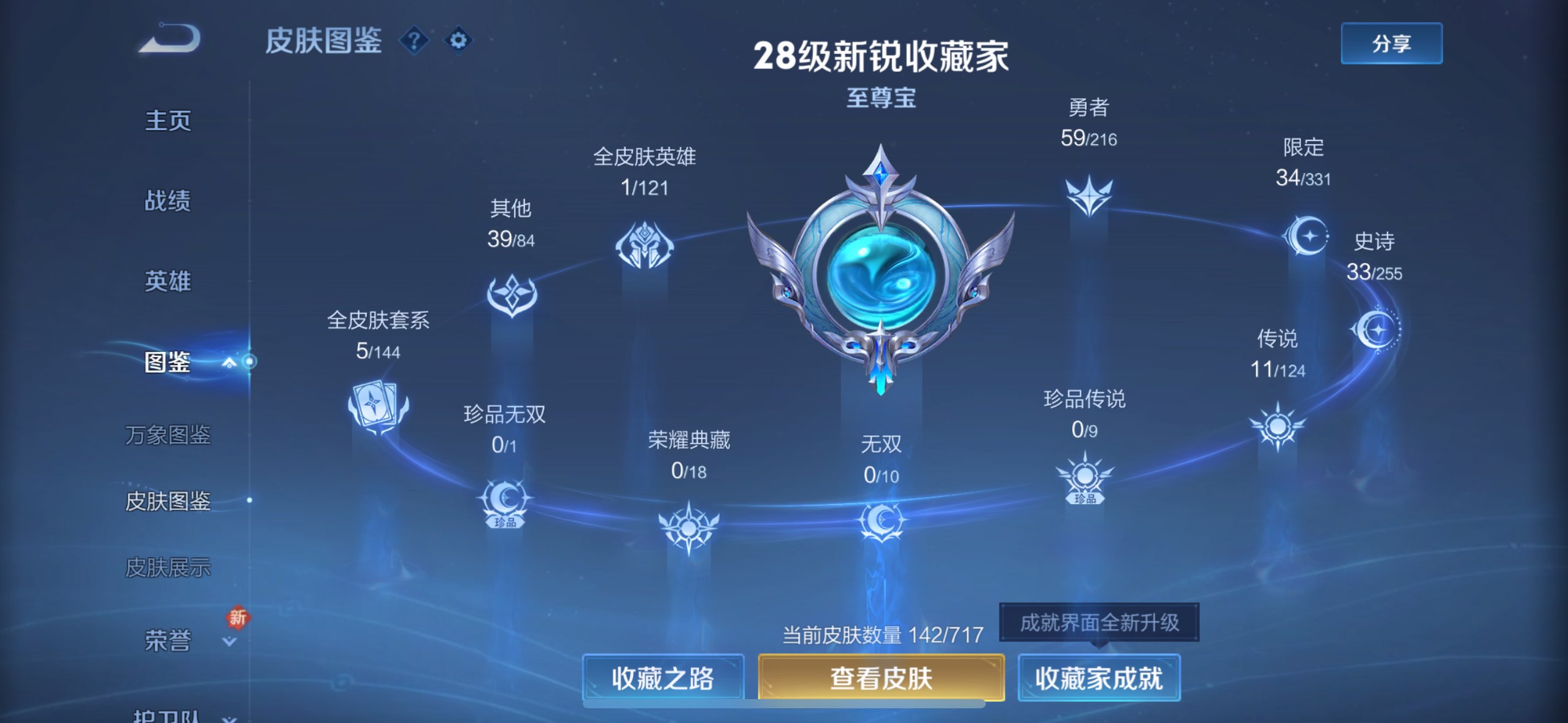WZCMW3228116王者荣耀账号详情图3 WZCMW3228116王者荣耀账号详情图3