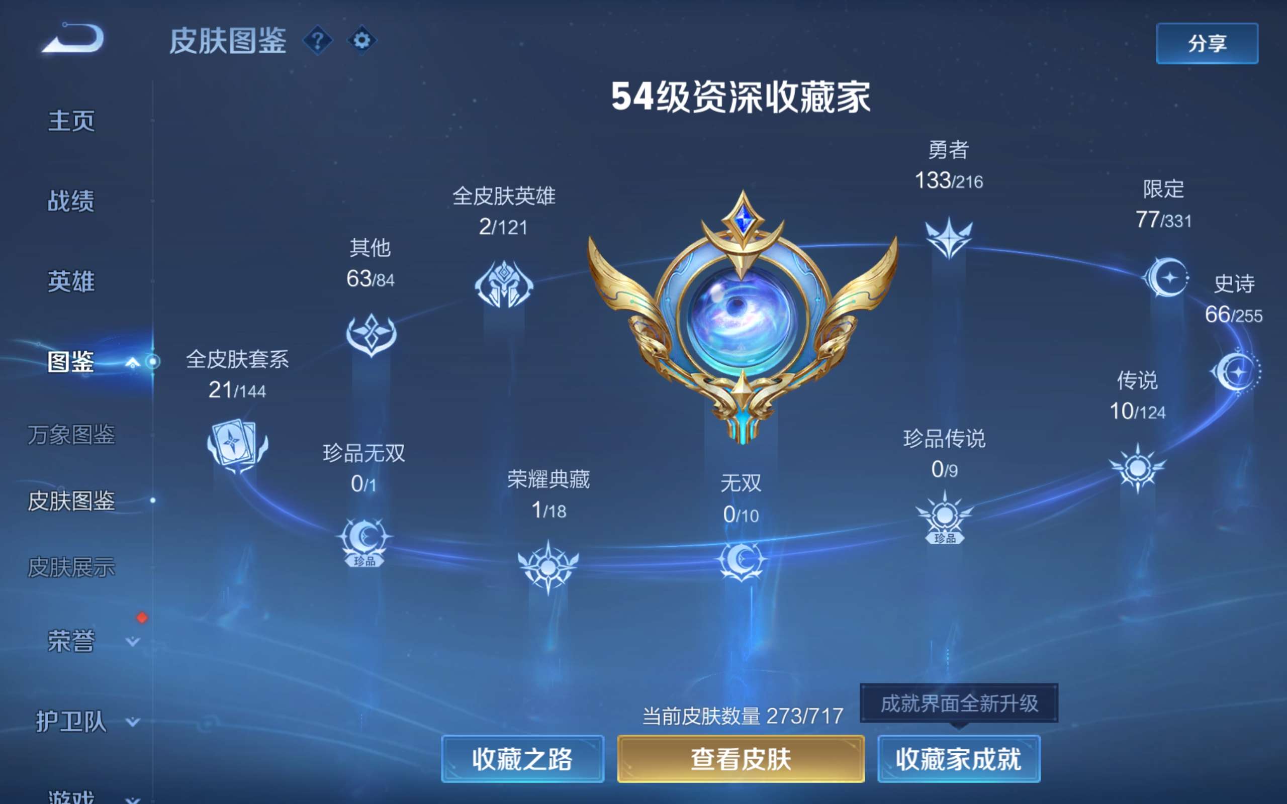 WZCMW3207848王者荣耀账号详情图3 WZCMW3207848王者荣耀账号详情图3