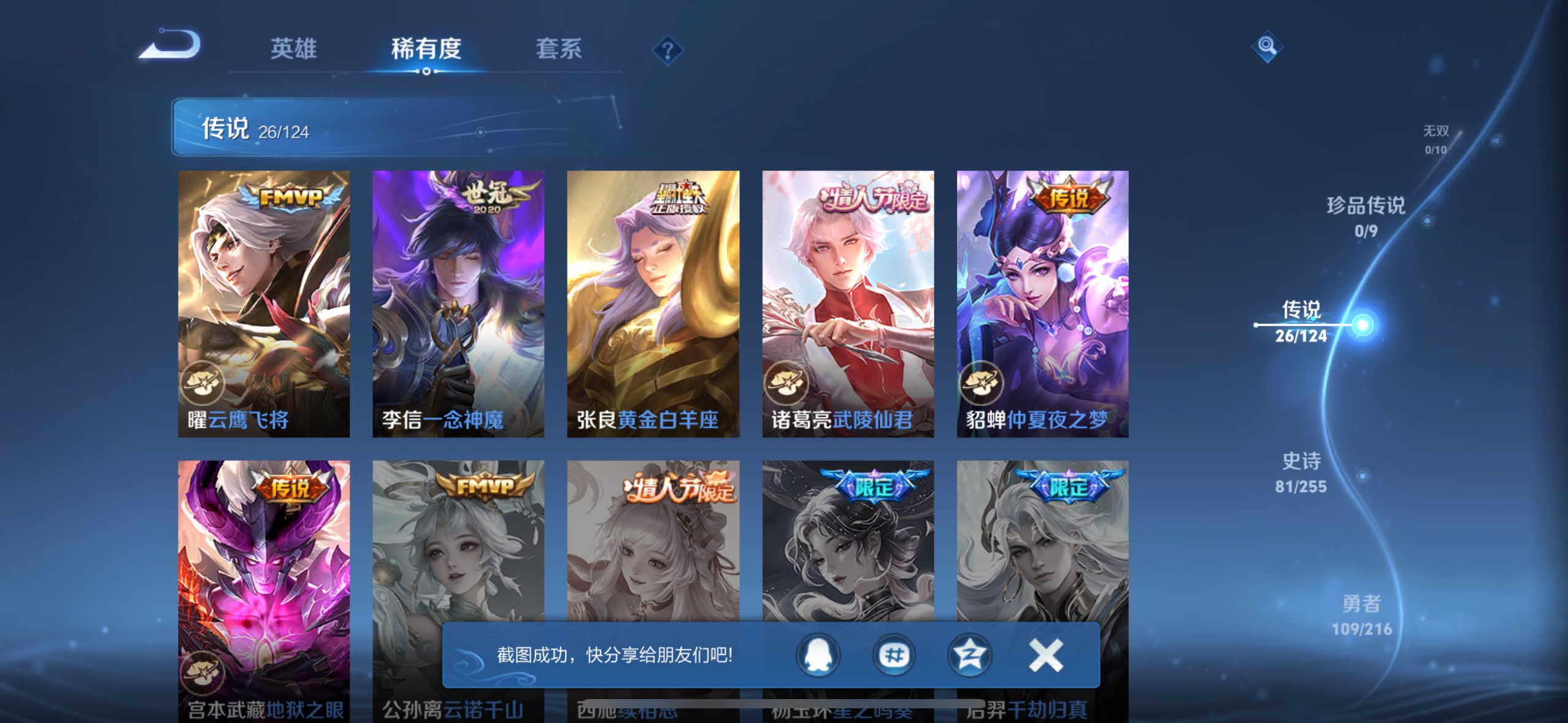 WZCMW3207780王者荣耀账号详情图6 WZCMW3207780王者荣耀账号详情图6