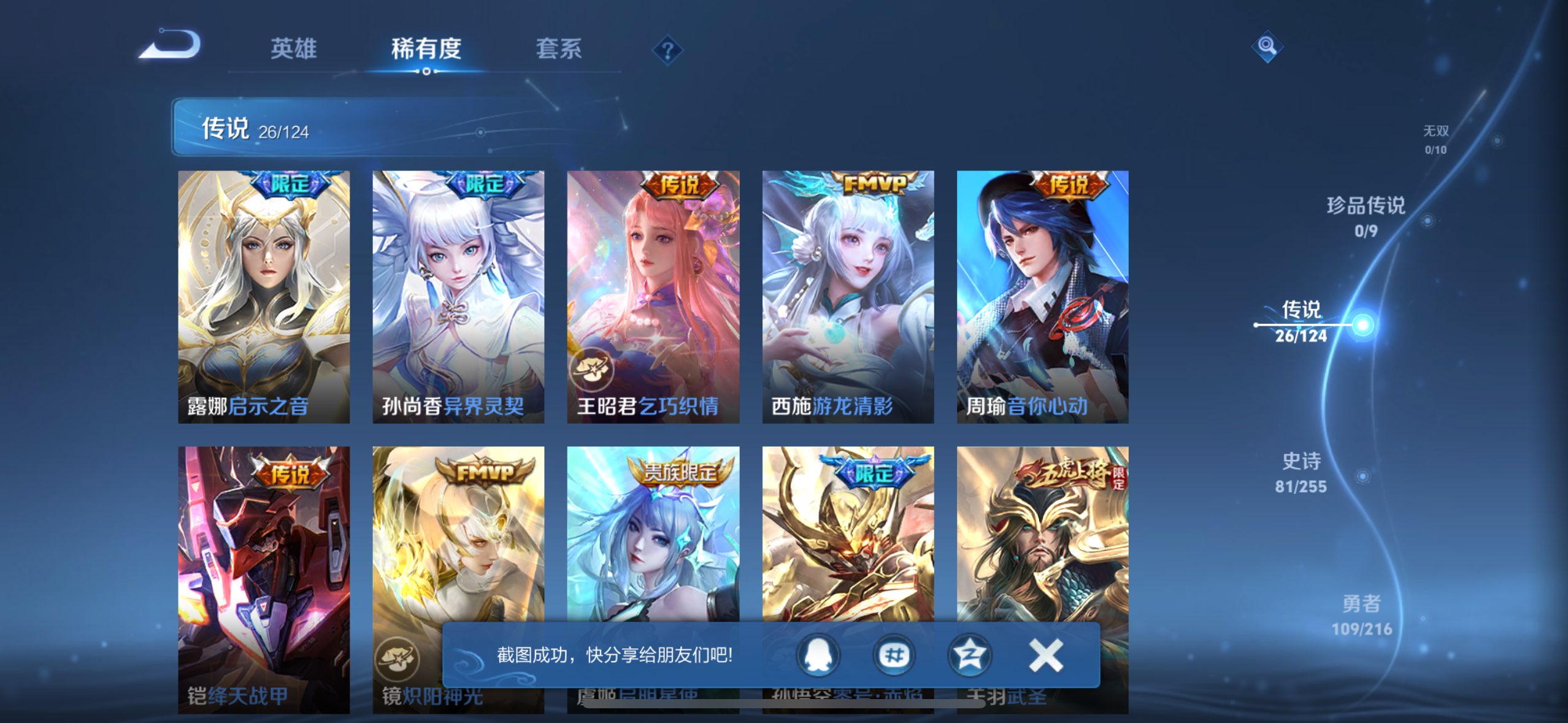 WZCMW3207780王者荣耀账号详情图5 WZCMW3207780王者荣耀账号详情图5