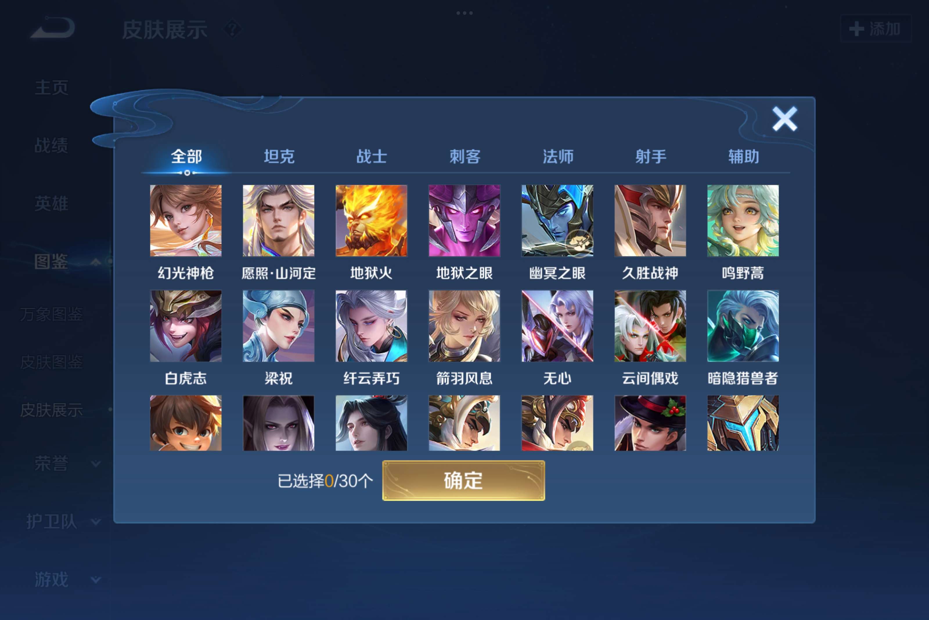 WZCMW3207130王者荣耀账号详情图3
