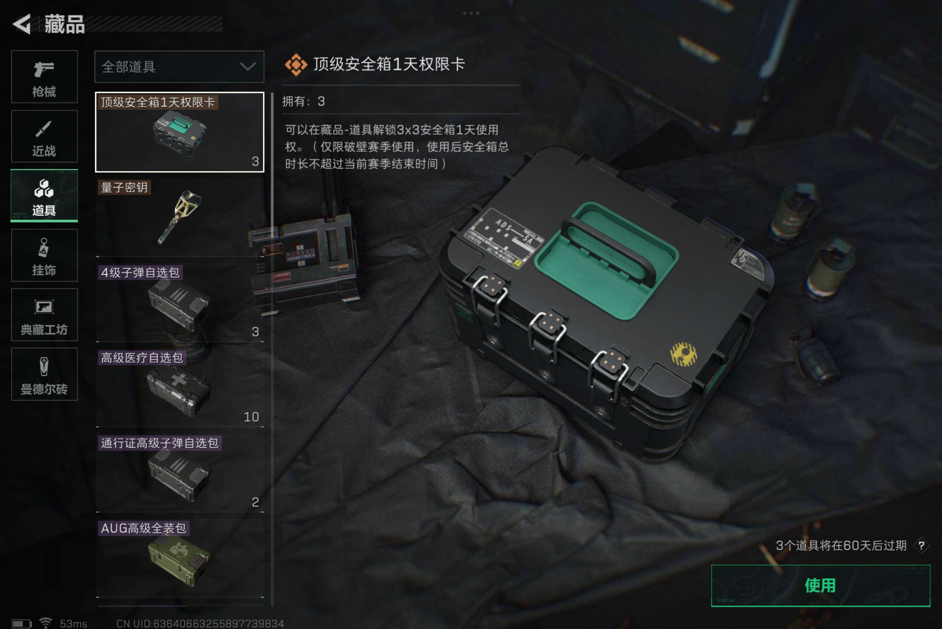 SJZCMW311991三角洲行动账号详情图12