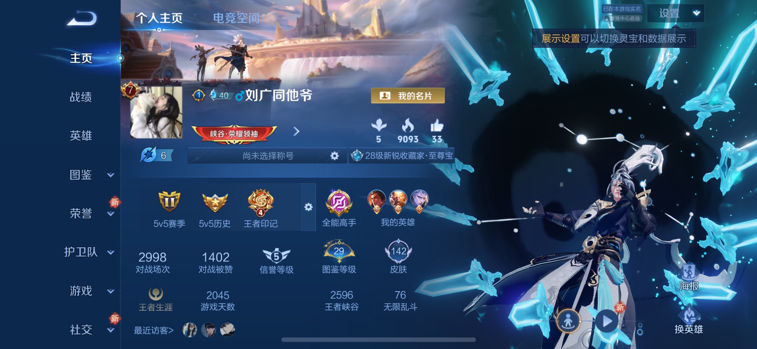 WZCMW3228116王者荣耀账号详情图2 WZCMW3228116王者荣耀账号详情图2